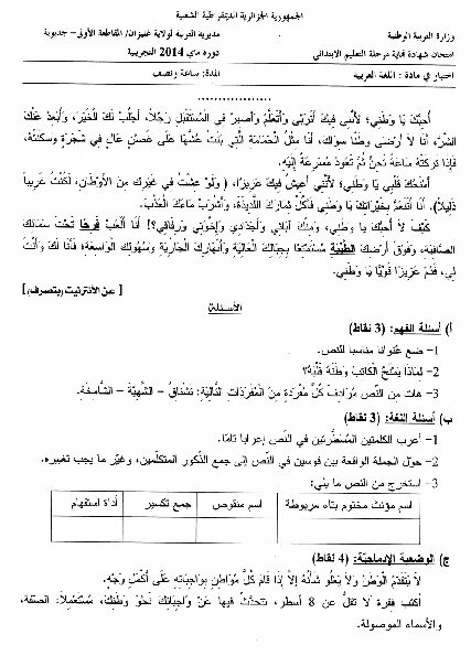 إختبار الفصل الثالث في اللغة العربية السنة الثالثة ابتدائي رقم 08