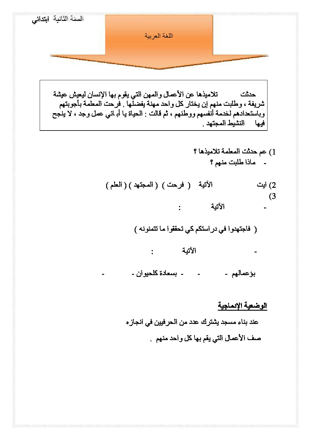 إختبار الفصل الثالث في اللغة العربية السنة الثانية ابتدائي رقم 08