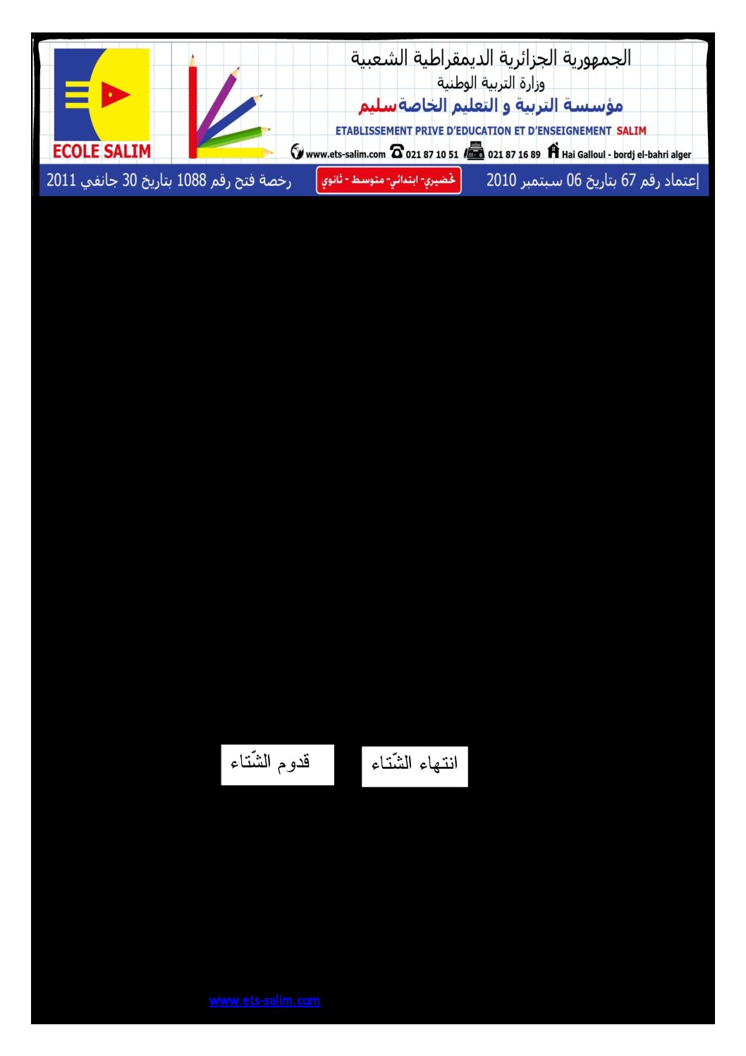 إختبار الفصل الثاني في اللغة العربية السنة الثالثة ابتدائي رقم 09 مع التصحيح