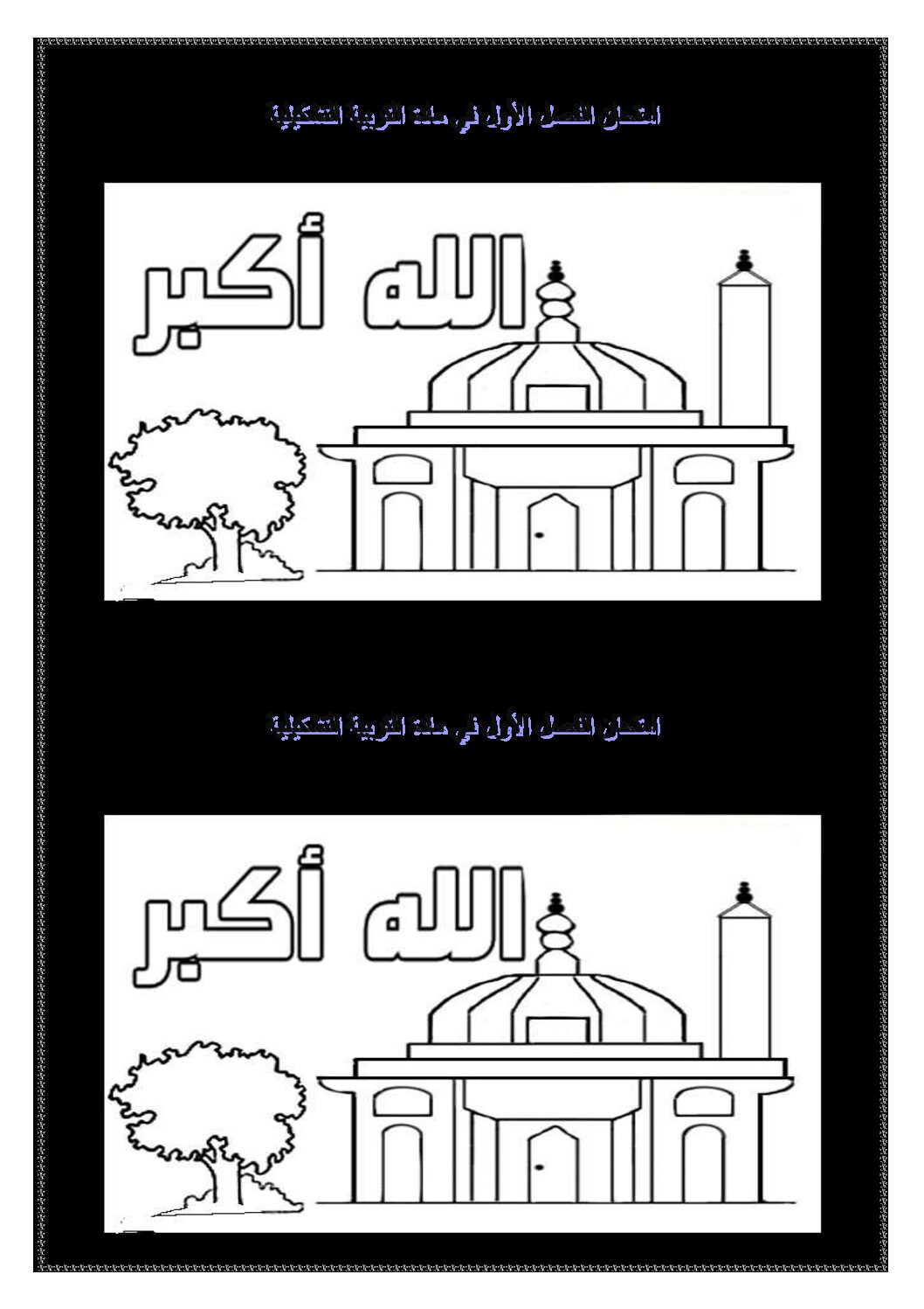 إختبار في التربية الفنية السنة الثانية ابتدائي رقم 08