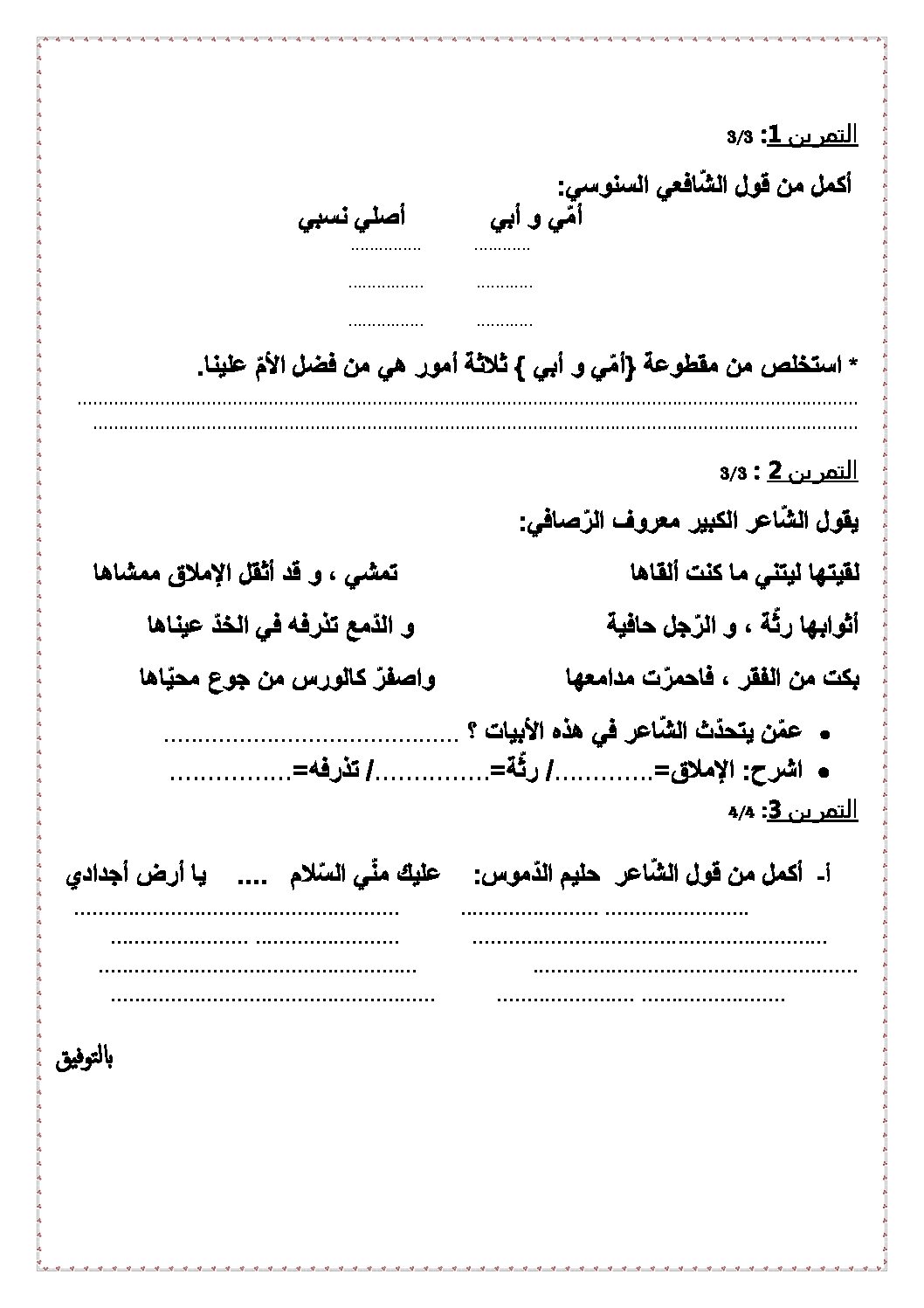 إختبار في التربية الموسيقية السنة الرابعة ابتدائي رقم 08
