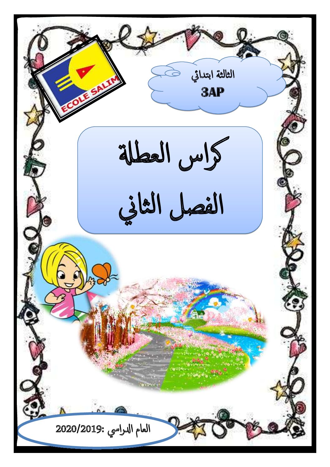 تمارين عطلة الربيع السنة الثالثة ابتدائي رقم 08