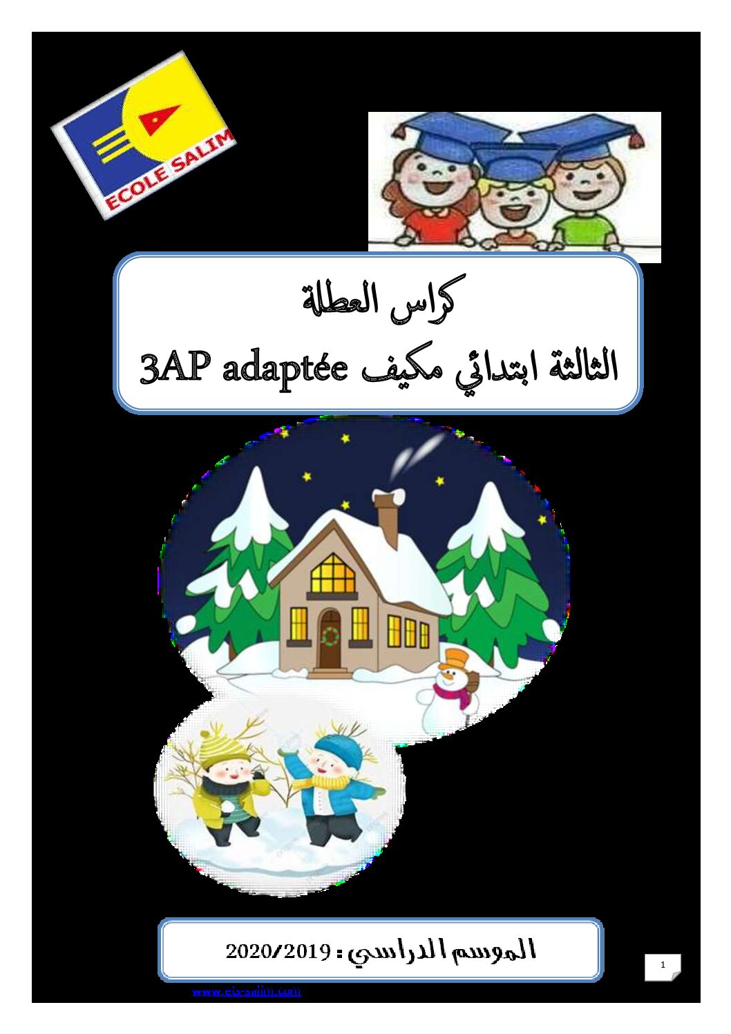 تمارين عطلة الشتاء السنة الثالثة ابتدائي رقم 08