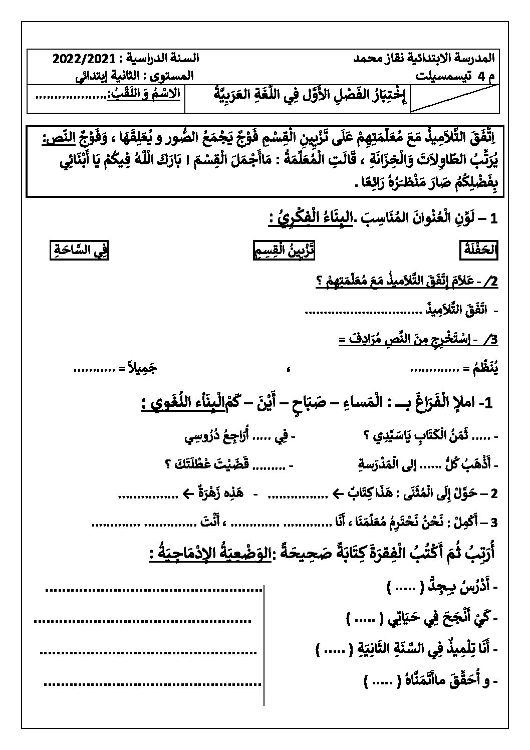 إختبار الفصل الأول في اللغة العربية السنة الثانية ابتدائي رقم 81