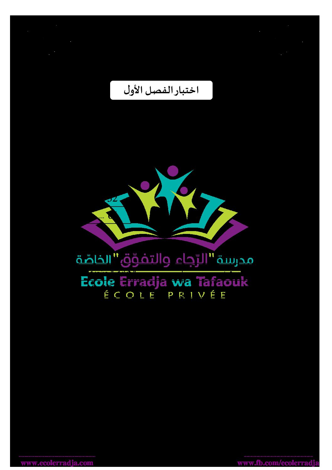 إختبار الفصل الأول في الرياضيات السنة الثانية ابتدائي رقم 85 مع التصحيح