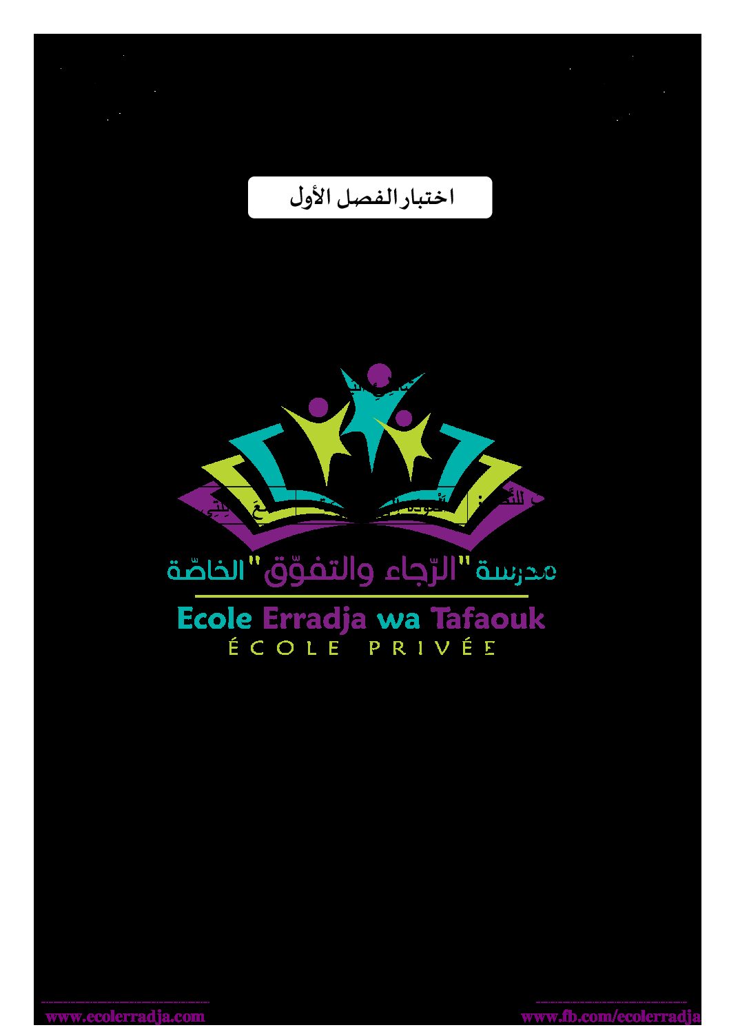 إختبار الفصل الأول في اللغة العربية السنة الثانية ابتدائي رقم 87 مع التصحيح