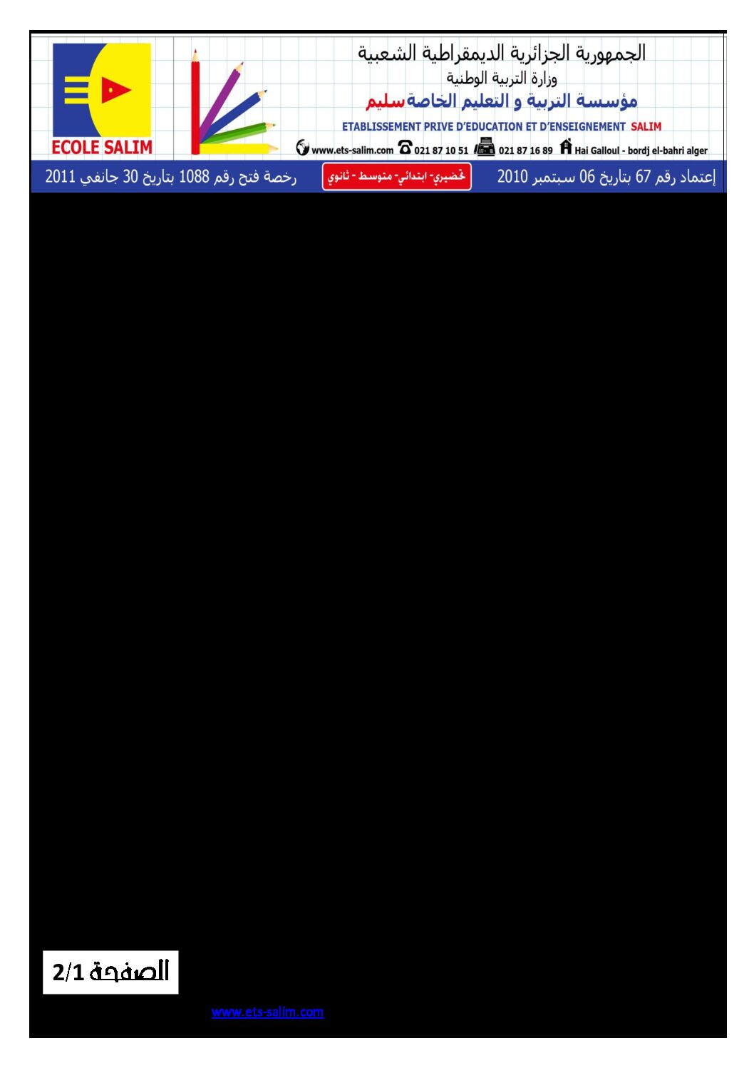 إختبار الفصل الأول في اللغة العربية السنة الثالثة ابتدائي رقم 09 مع التصحيح