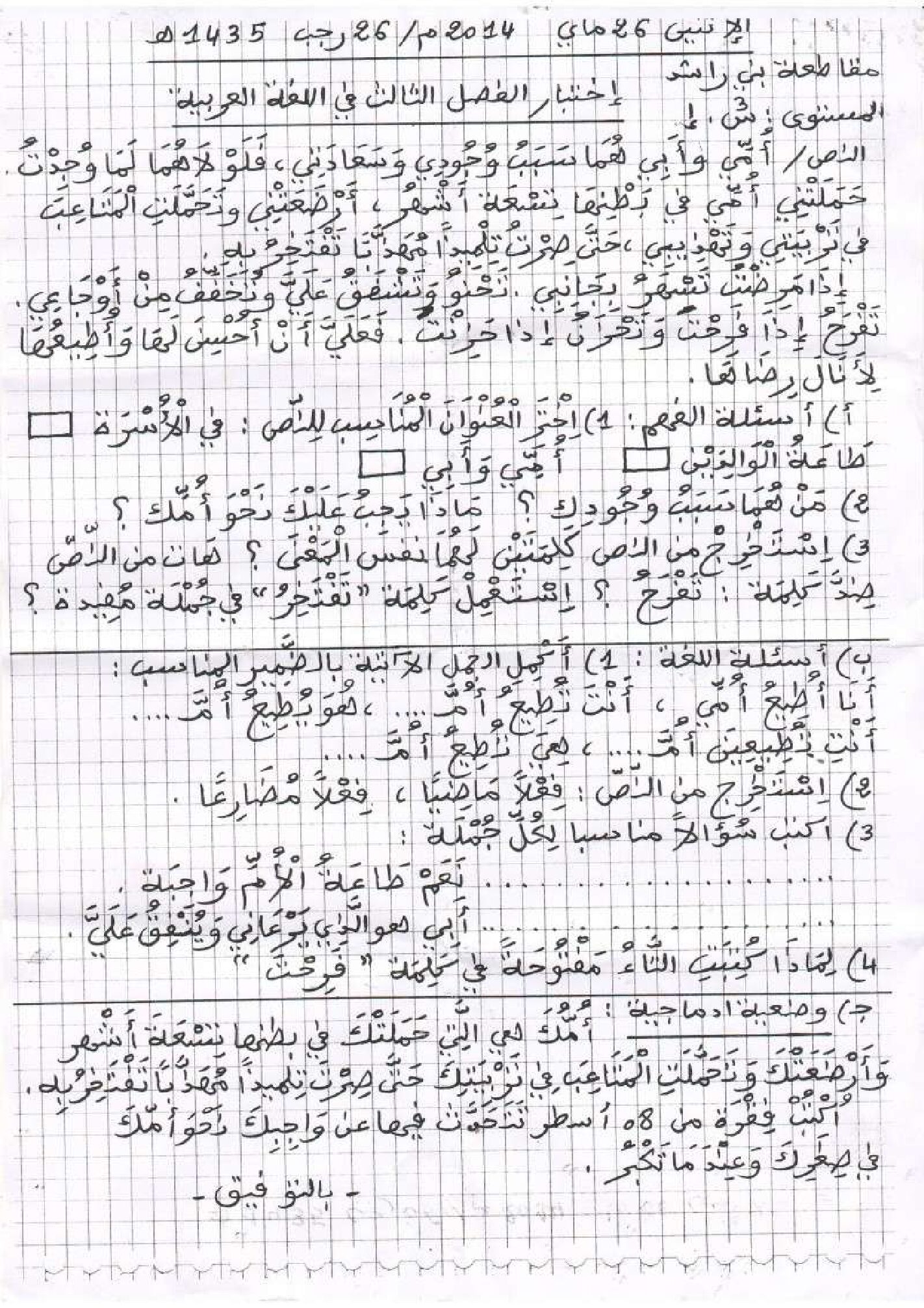 إختبار الفصل الثالث في اللغة العربية السنة الثالثة ابتدائي رقم 09