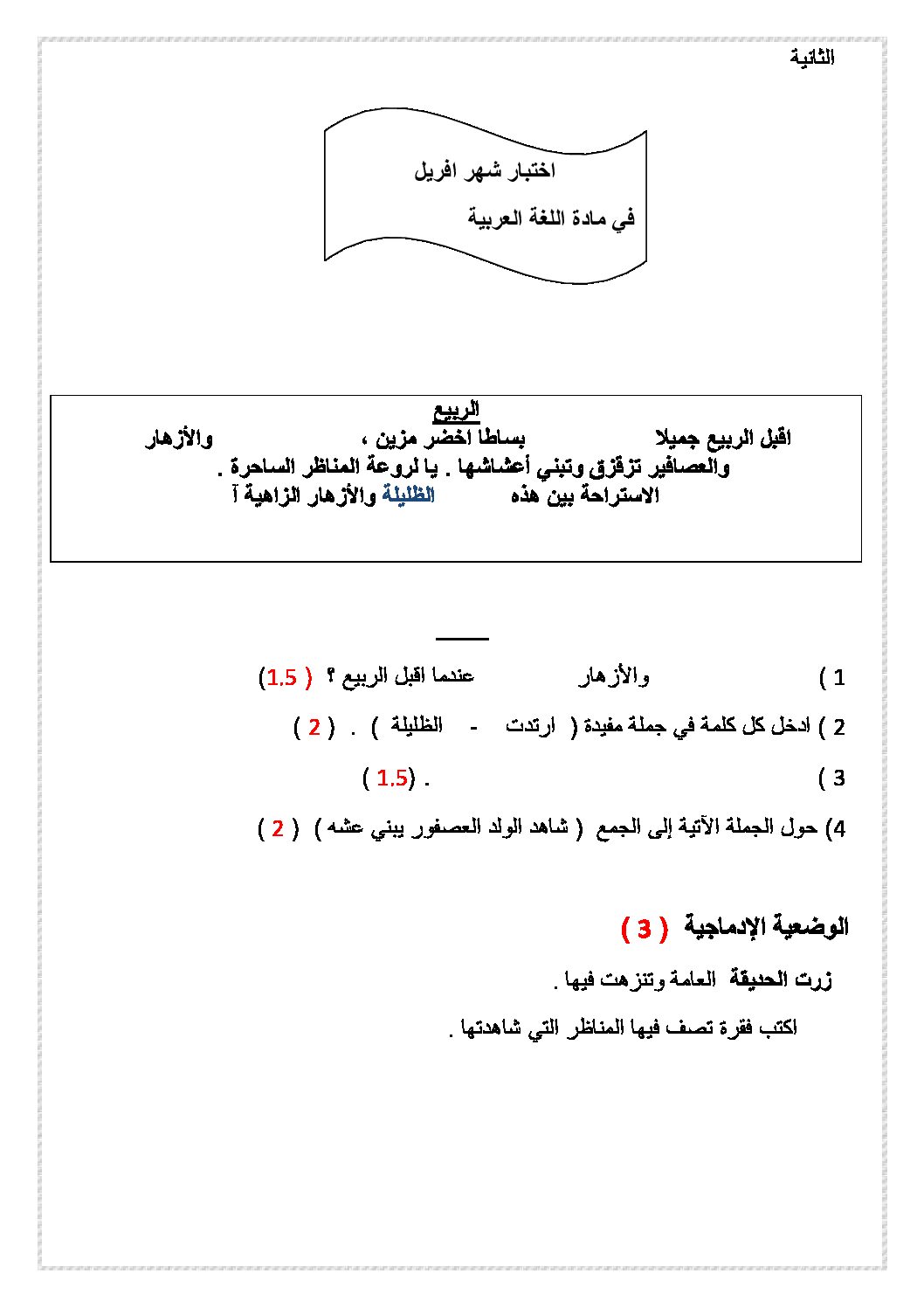 إختبار الفصل الثالث في اللغة العربية السنة الثانية ابتدائي رقم 09
