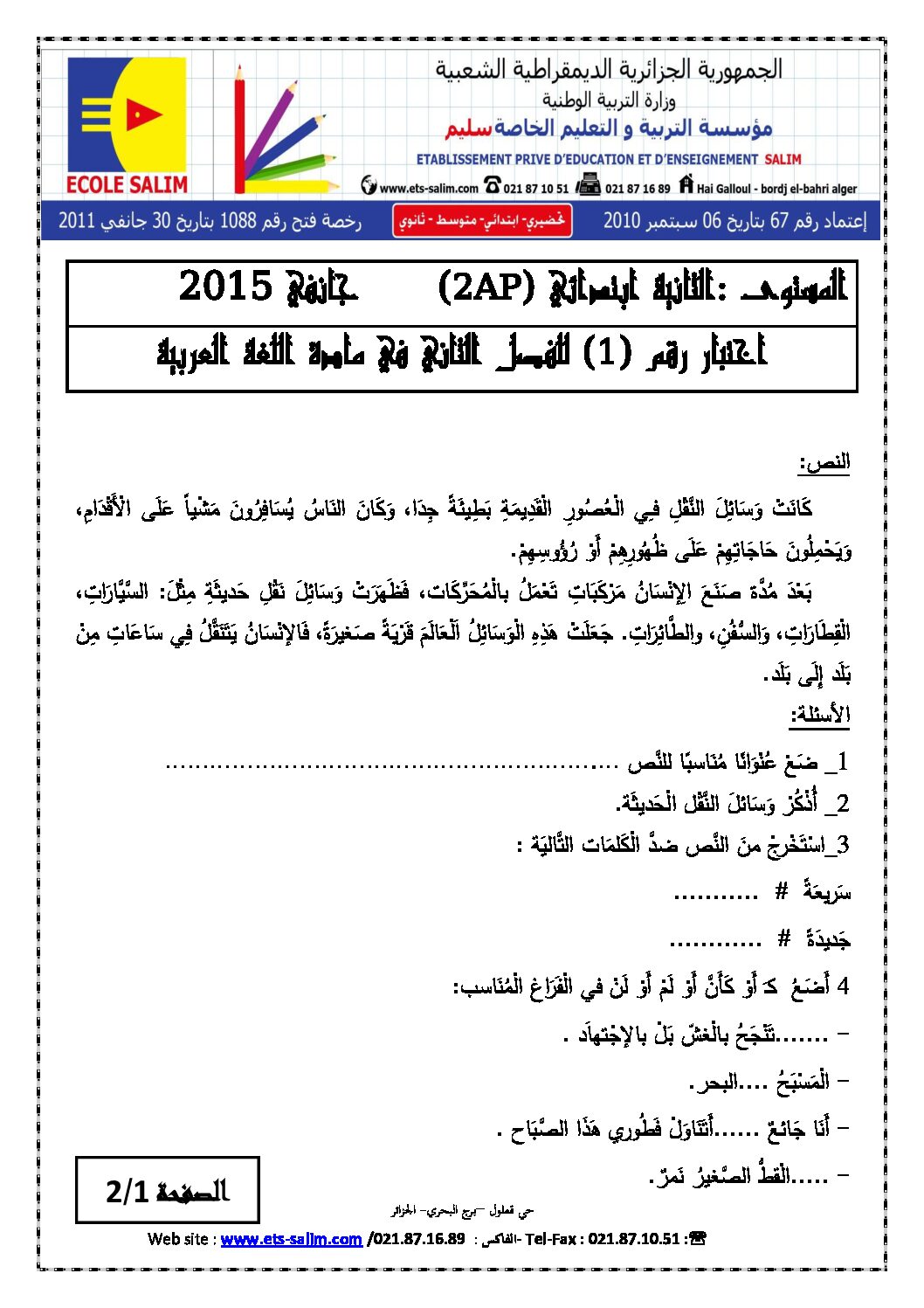 إختبار الفصل الثاني في اللغة العربية السنة الثانية ابتدائي رقم 09 مع التصحيح