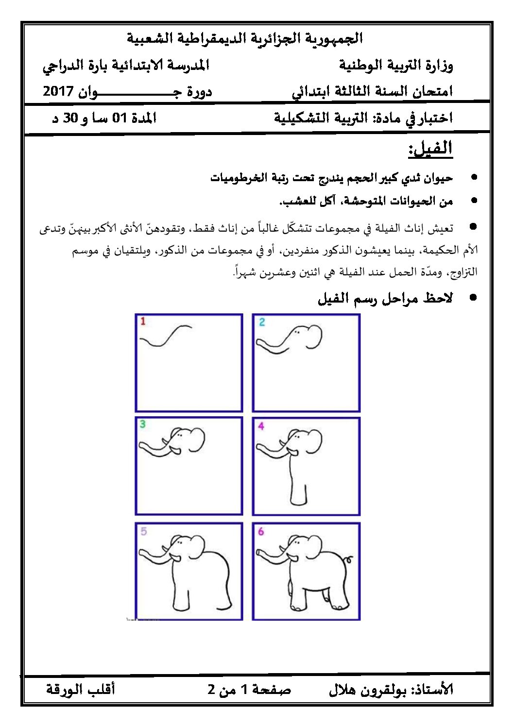 إختبار في التربية الفنية السنة الثالثة ابتدائي رقم 09