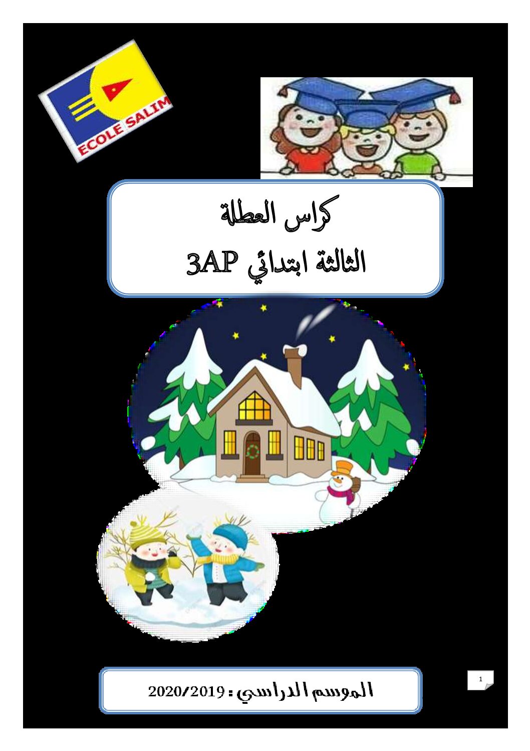 تمارين عطلة الشتاء السنة الثالثة ابتدائي رقم 09
