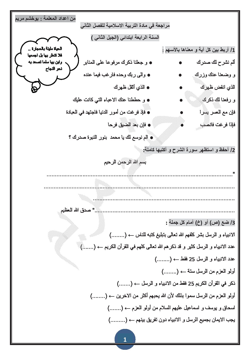 تمارين في التربية الإسلامية مع الحل الفصل الثاني للسنة 4 ابتدائي الجيل الثاني