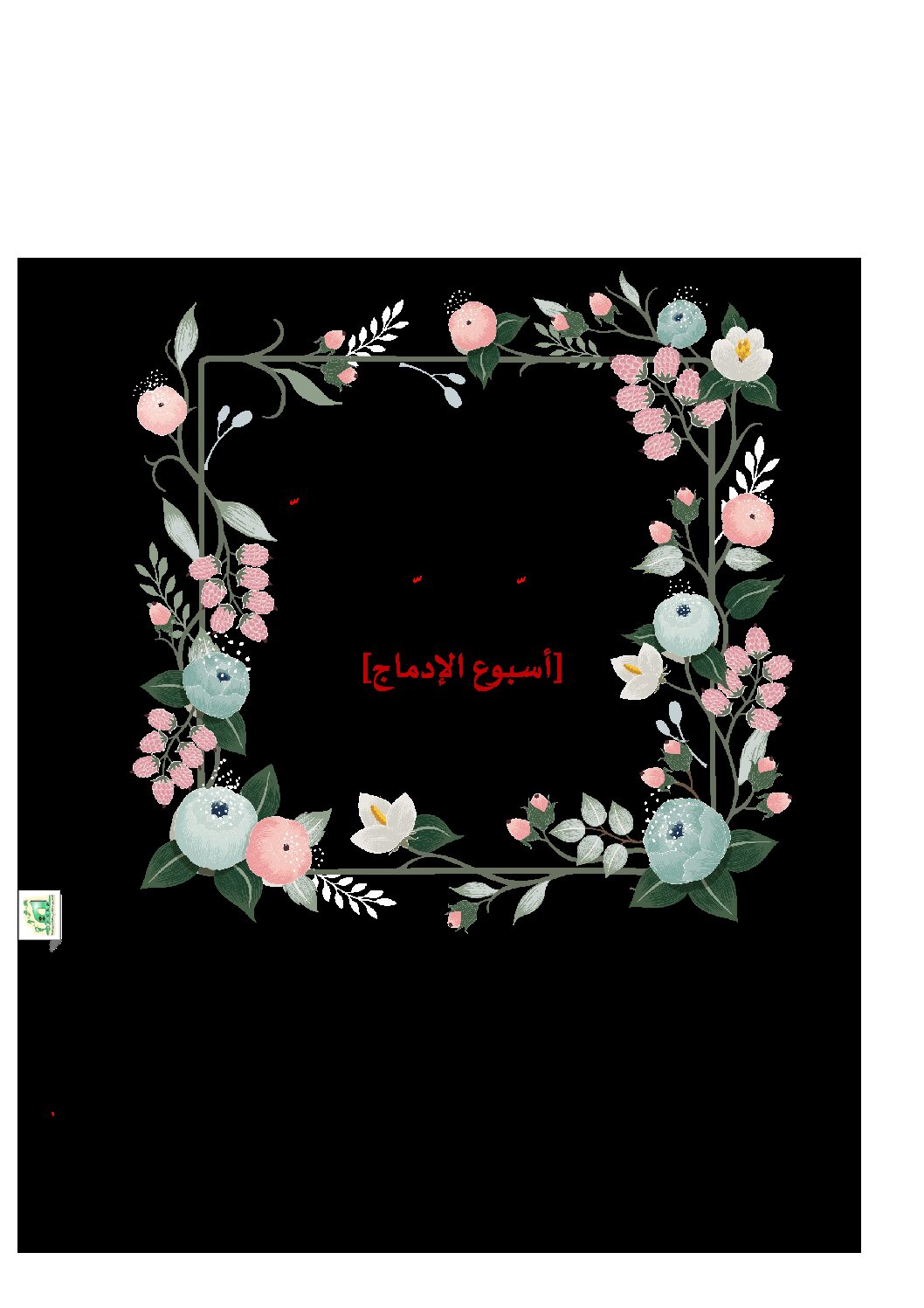 تحضير المقطع 2 الحياة الإجتماعية الوحدة 4 - مذكرات لغة عربية رابعة إبتدائي