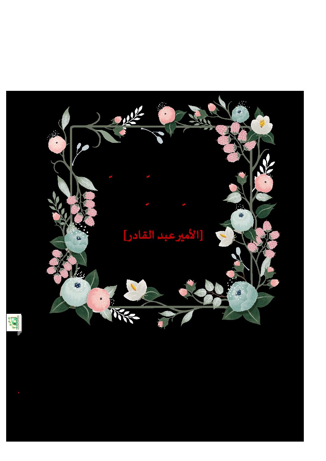 تحضير المقطع 3 الهوية الوطنية الوحدة 2 - مذكرات لغة عربية رابعة إبتدائي