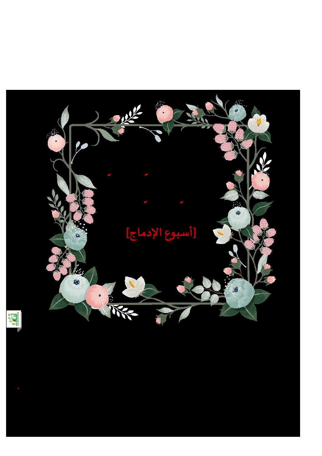 تحضير المقطع 3 الهوية الوطنية الوحدة 4 - مذكرات لغة عربية رابعة إبتدائي