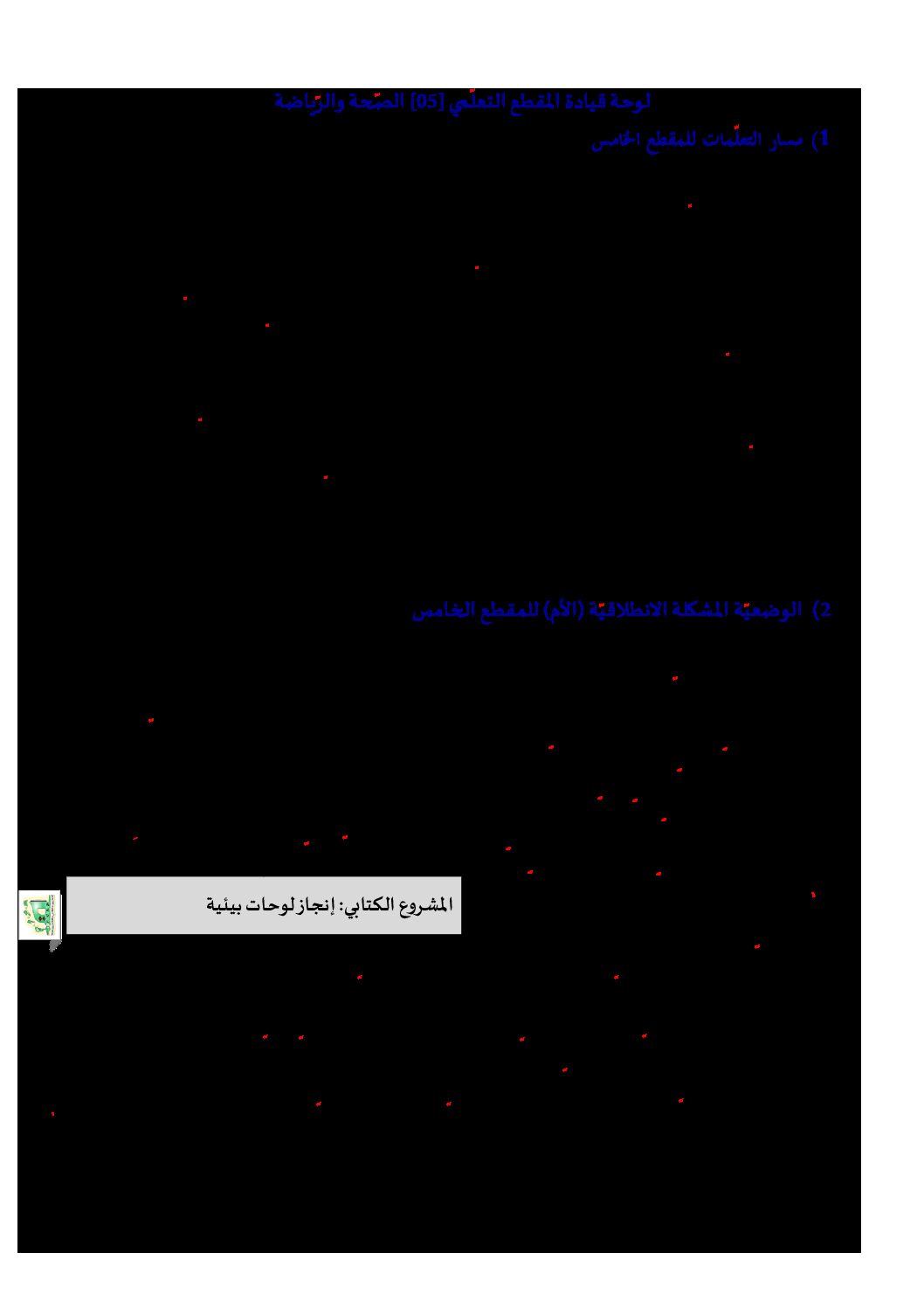 تحضير المقطع 4 الصحة والرياضية الوحدة 1 - مذكرات لغة عربية رابعة إبتدائي