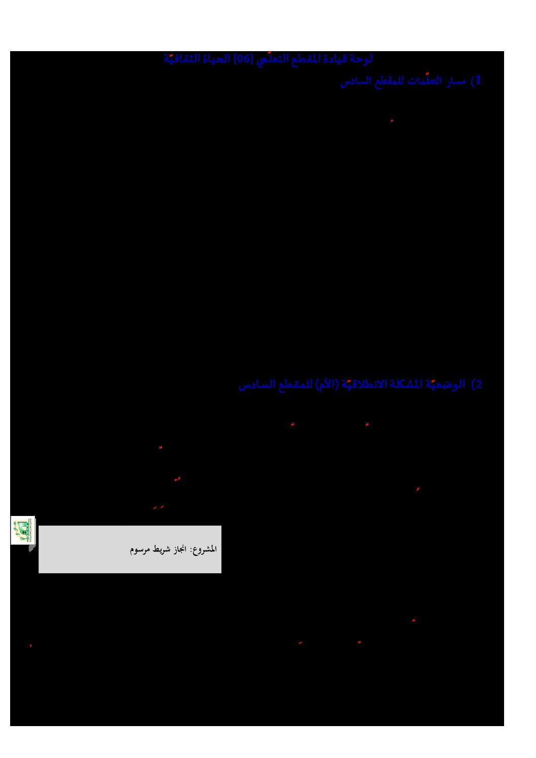 تحضير المقطع 6 الحياة الثقافية الوحدة 1 - مذكرات لغة عربية رابعة إبتدائي