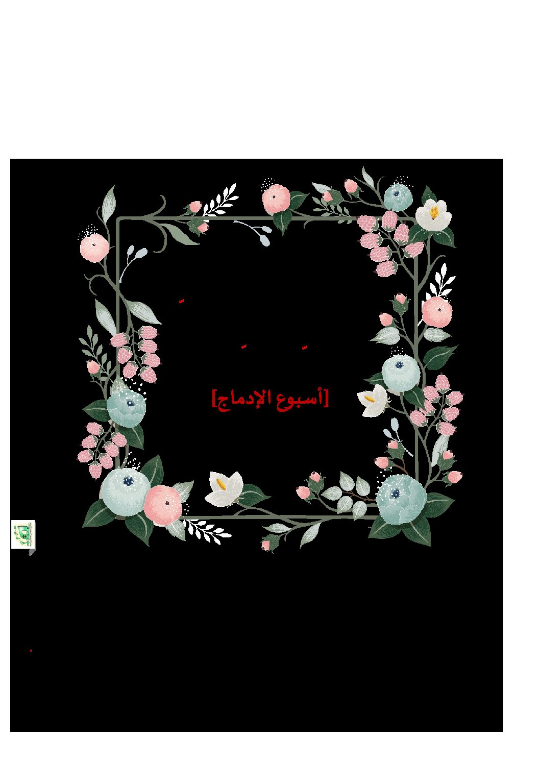 تحضير المقطع 6 الحياة الثقافية الوحدة 4 - مذكرات لغة عربية رابعة إبتدائي