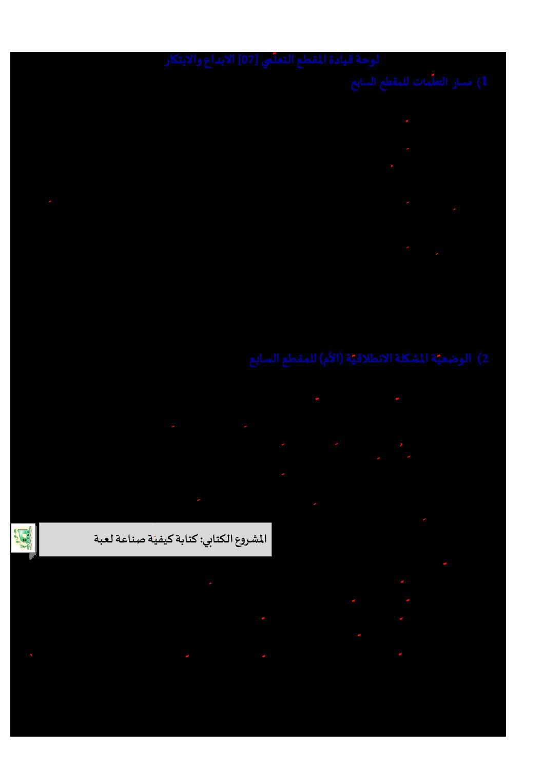 تحضير المقطع 7 الإبداع والإبتكار الوحدة 1 - مذكرات لغة عربية رابعة إبتدائي