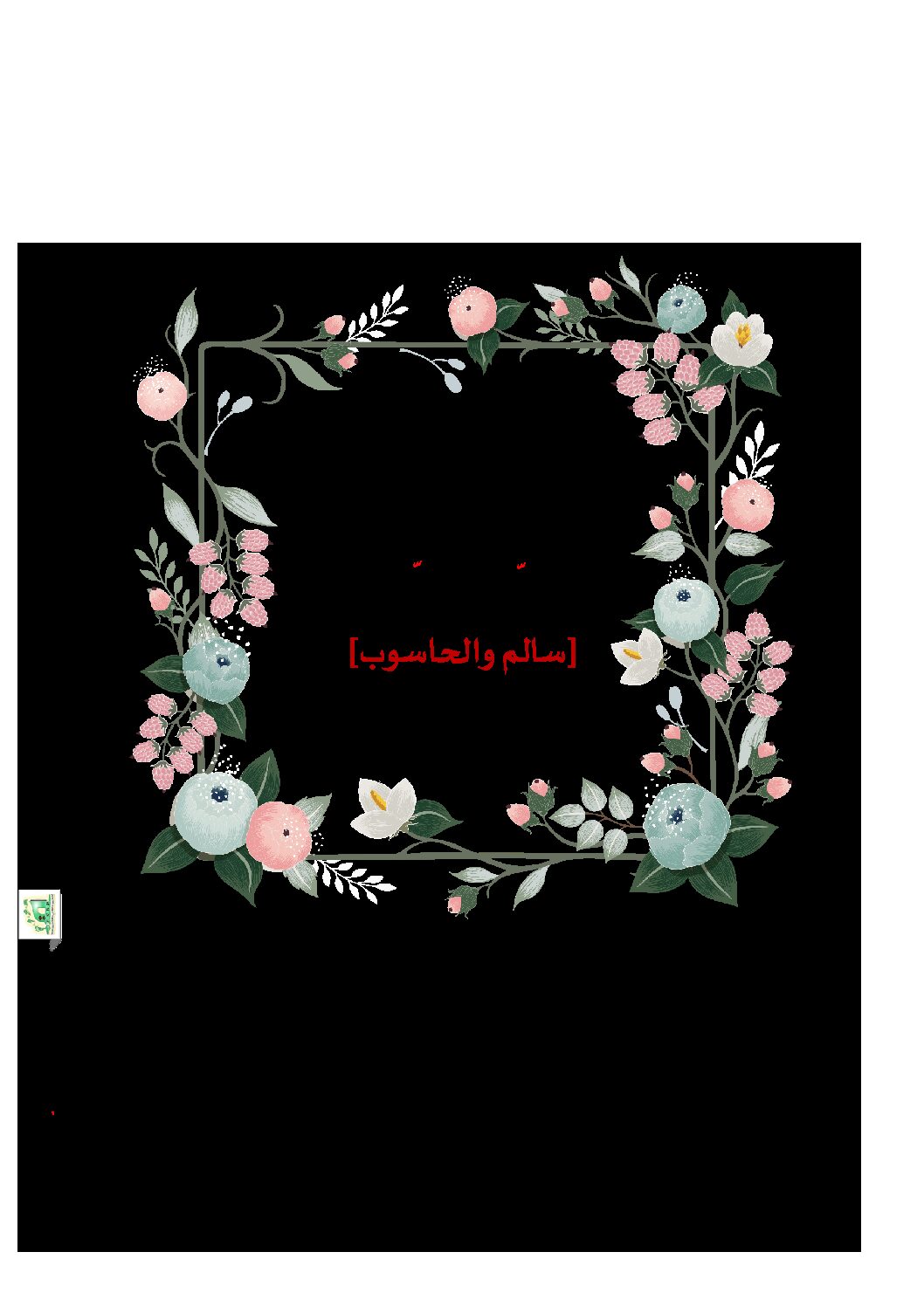 تحضير المقطع 7 الإبداع والإبتكار الوحدة 2 - مذكرات لغة عربية رابعة إبتدائي