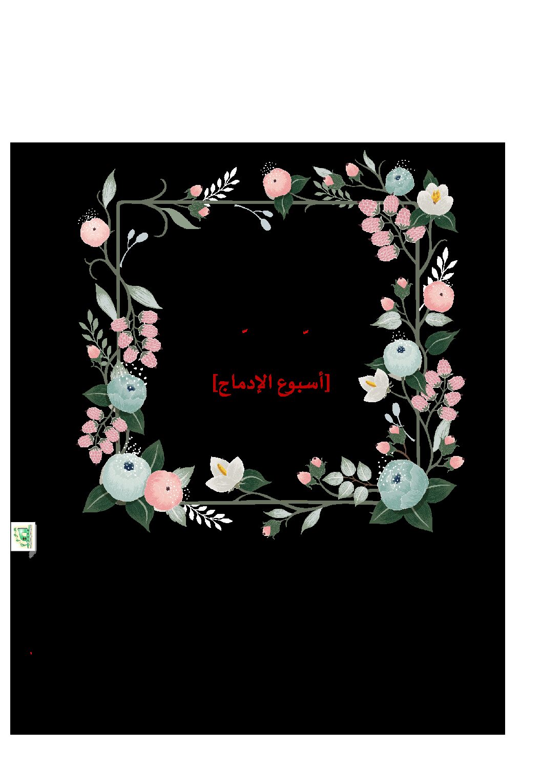 تحضير المقطع 7 الإبداع والإبتكار الوحدة 4 - مذكرات لغة عربية رابعة إبتدائي