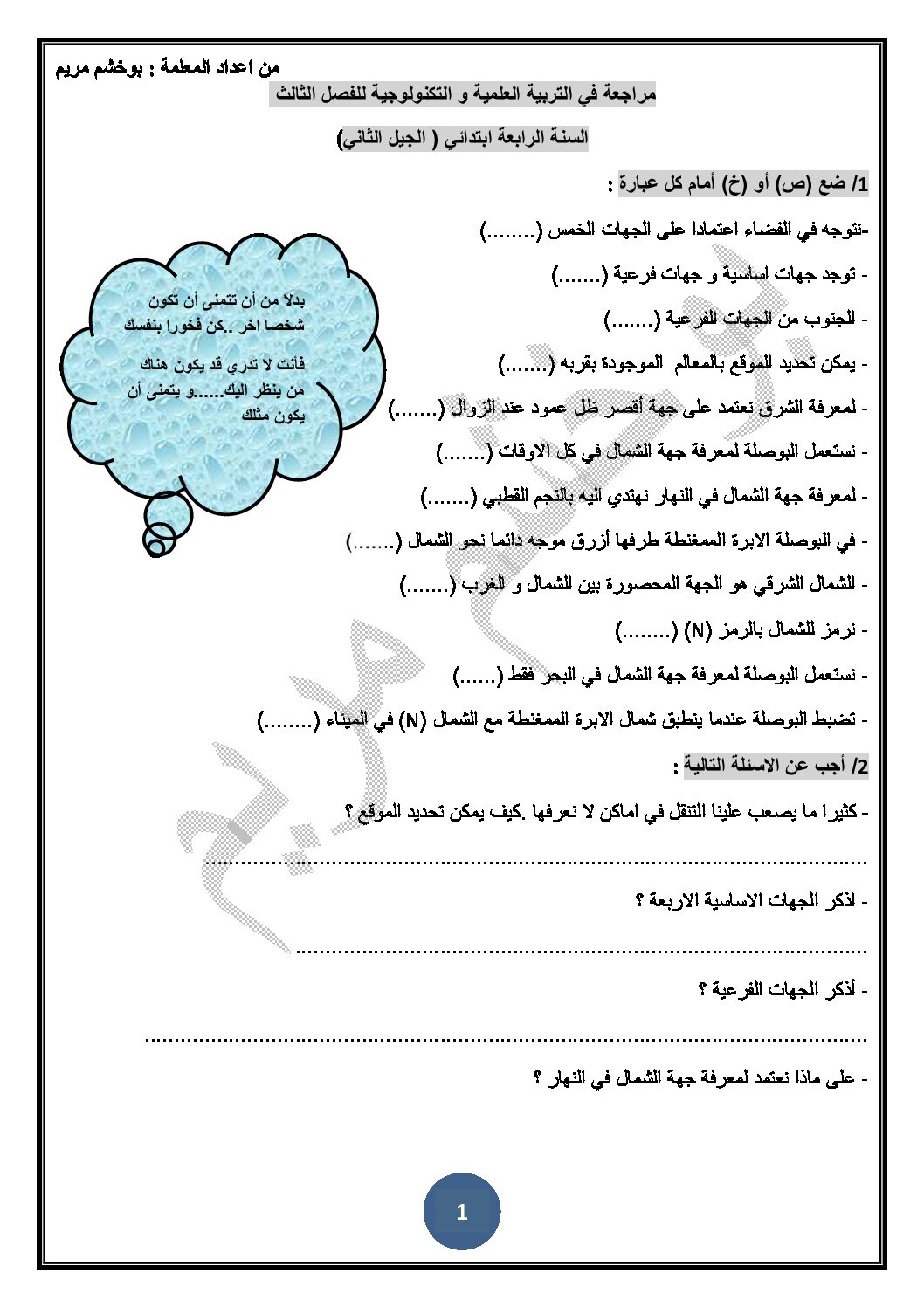 تمارين في التربية العلمية مع الحل الفصل الثالث للسنة 4 ابتدائي الجيل الثاني