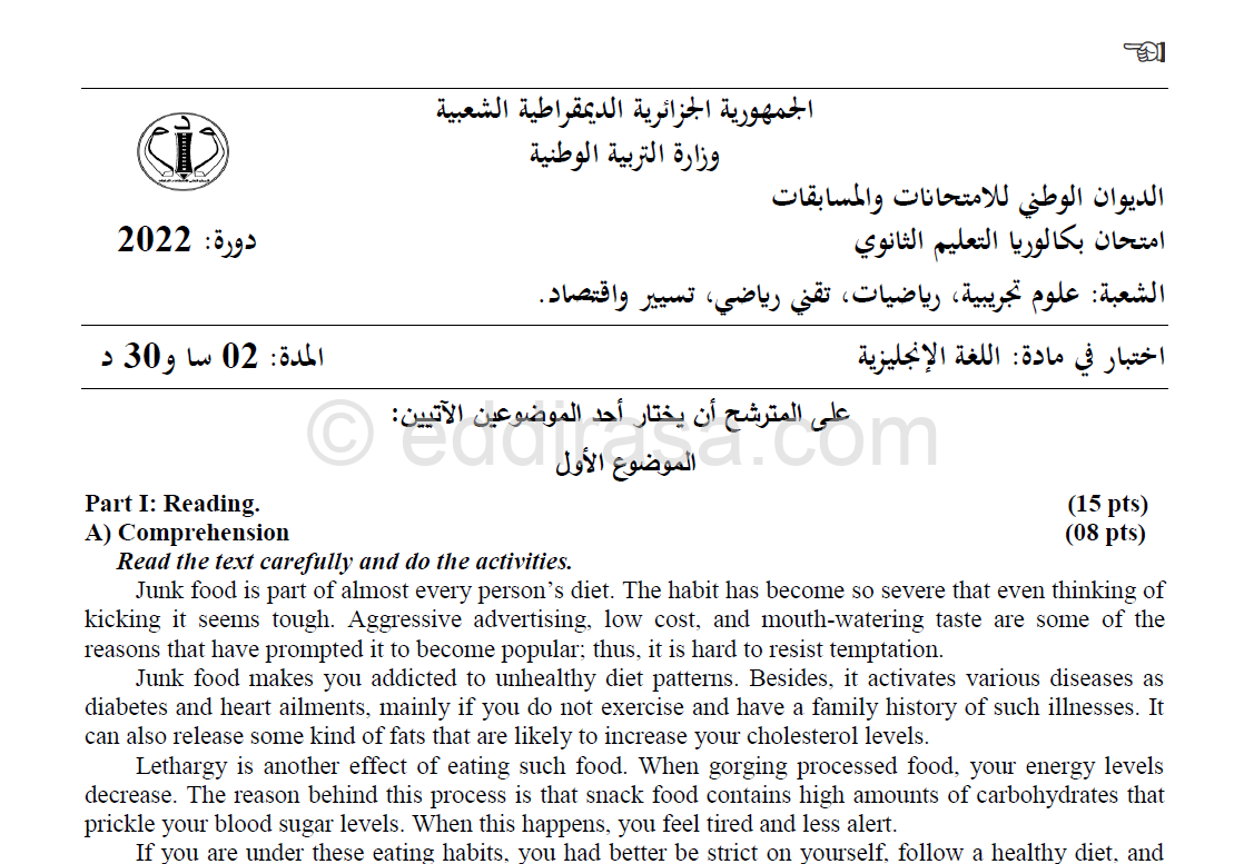موضوع اللغة الإنجليزية بكالوريا 2022 شعب علمية