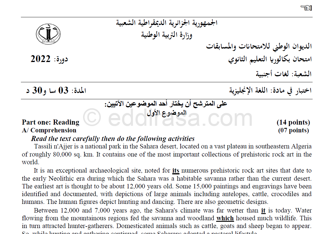 موضوع اللغة الإنجليزية بكالوريا 2022 شعبة لغات أجنبية