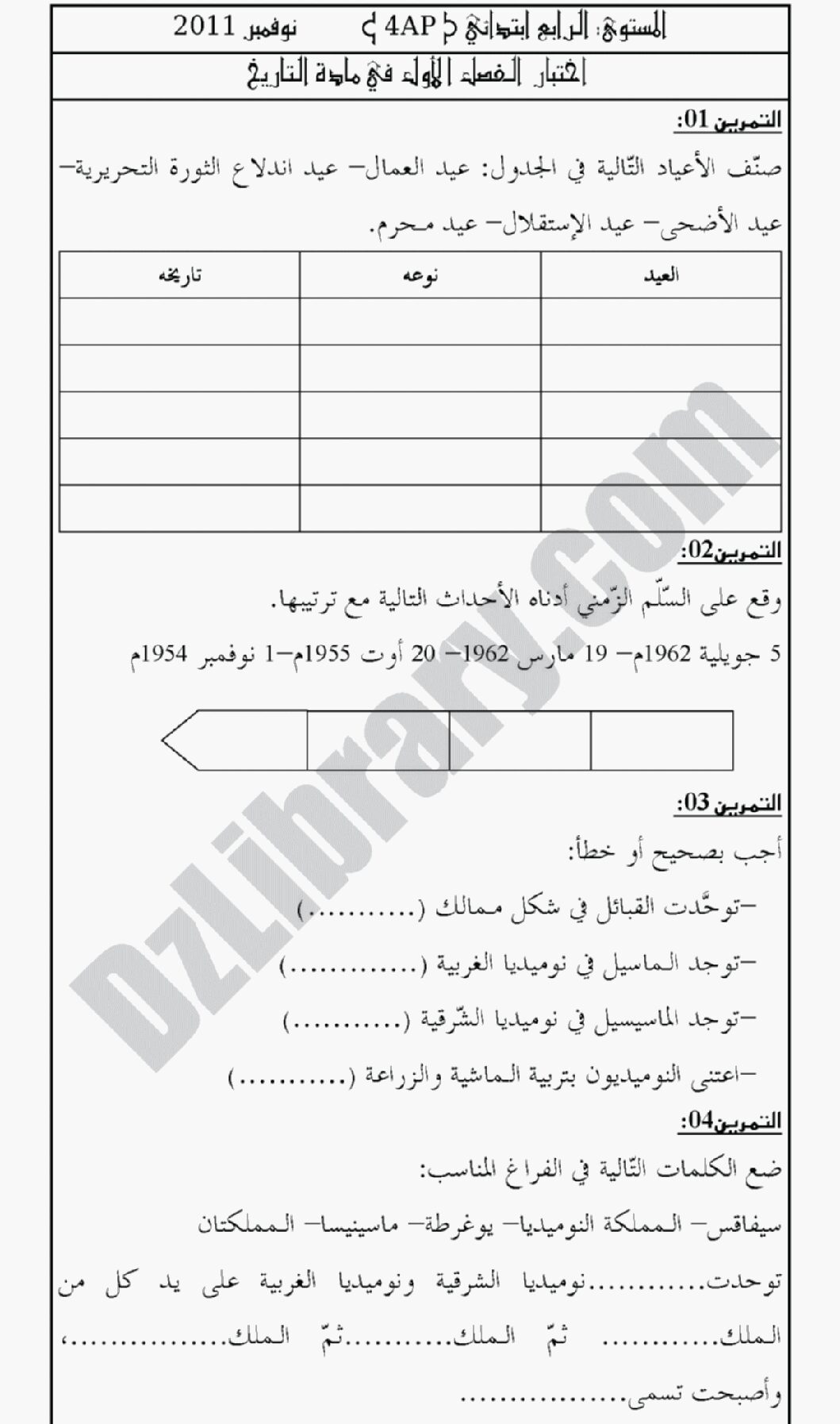 إختبار الفصل الأول في التاريخ والجغرافيا السنة الرابعة ابتدائي رقم 01 مع التصحيح
