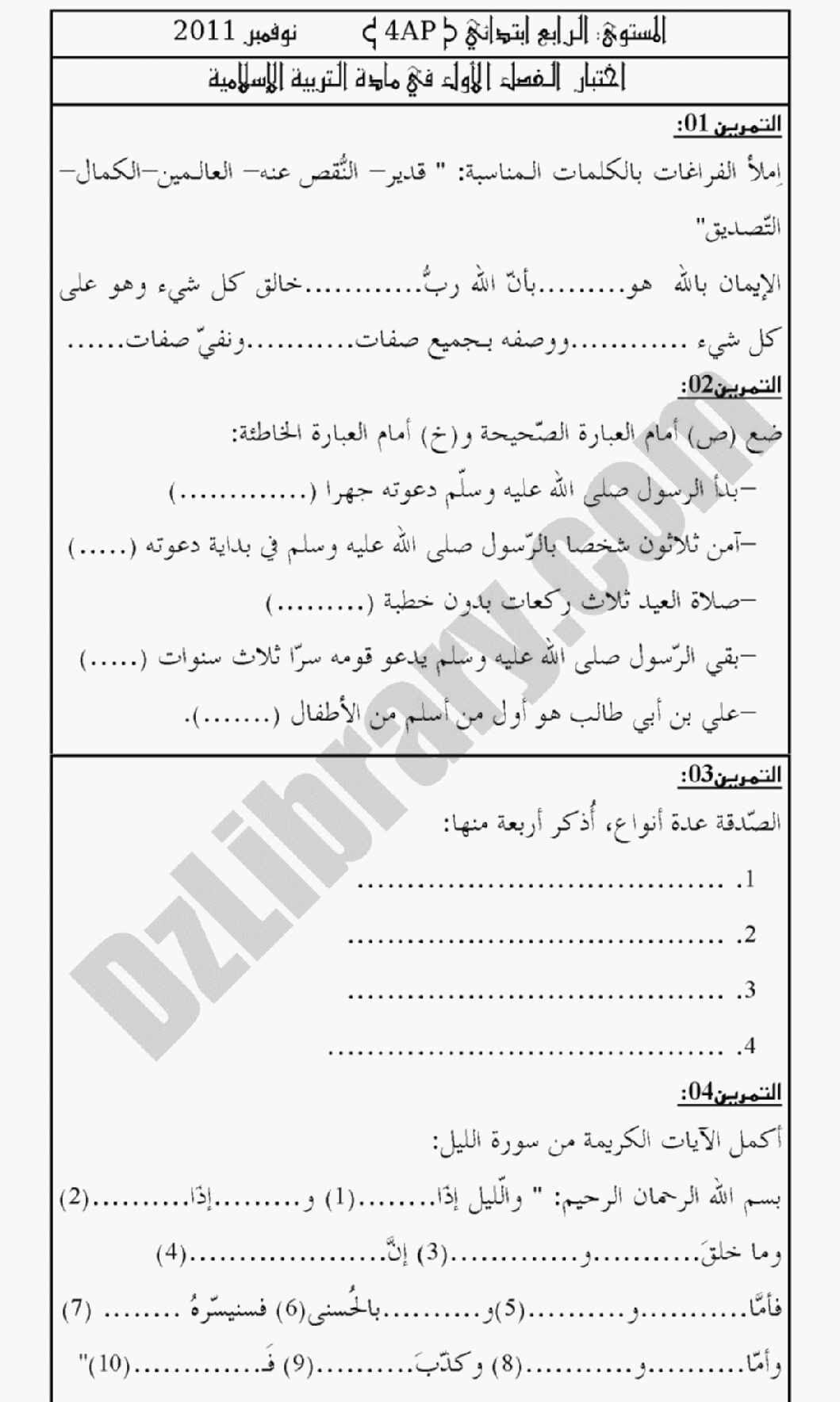 إختبار الفصل الأول في التربية الإسلامية السنة الرابعة ابتدائي رقم 01 مع التصحيح