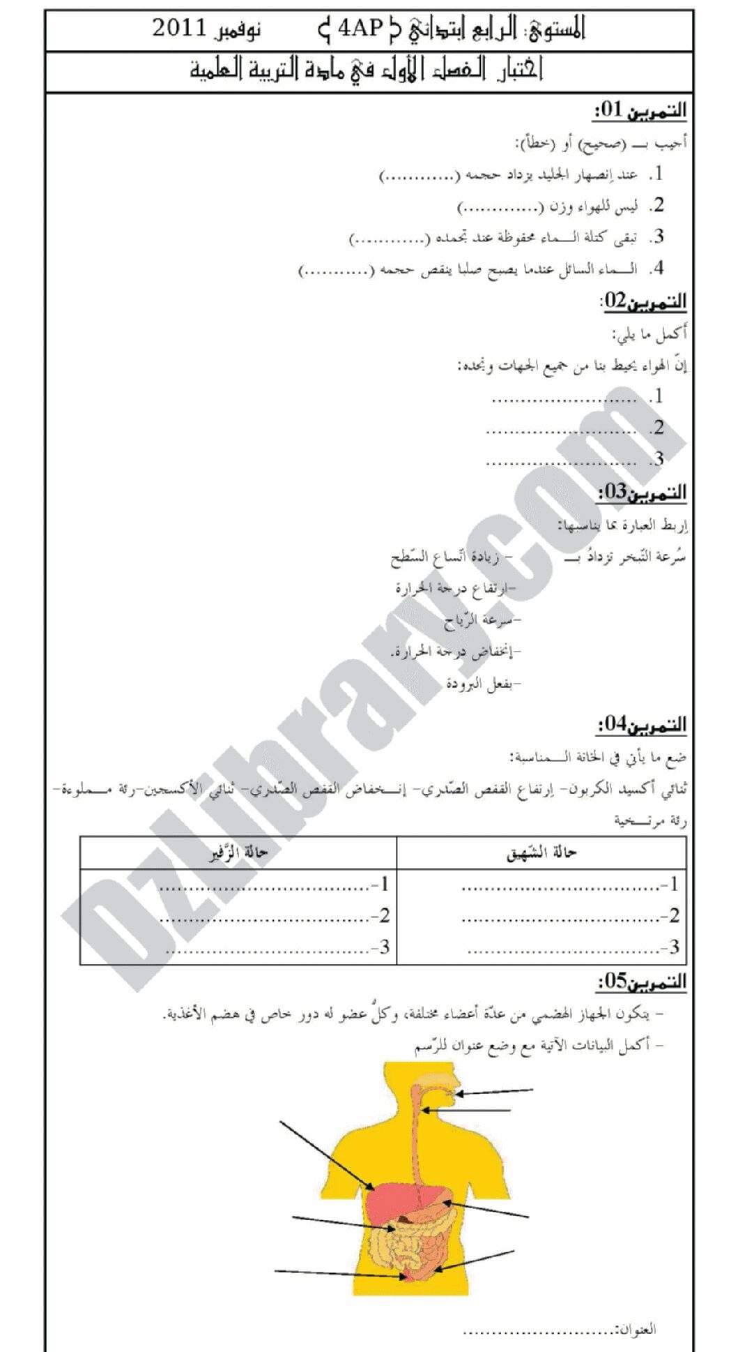 إختبار الفصل الأول في التربية العلمية السنة الرابعة ابتدائي رقم 01 مع التصحيح