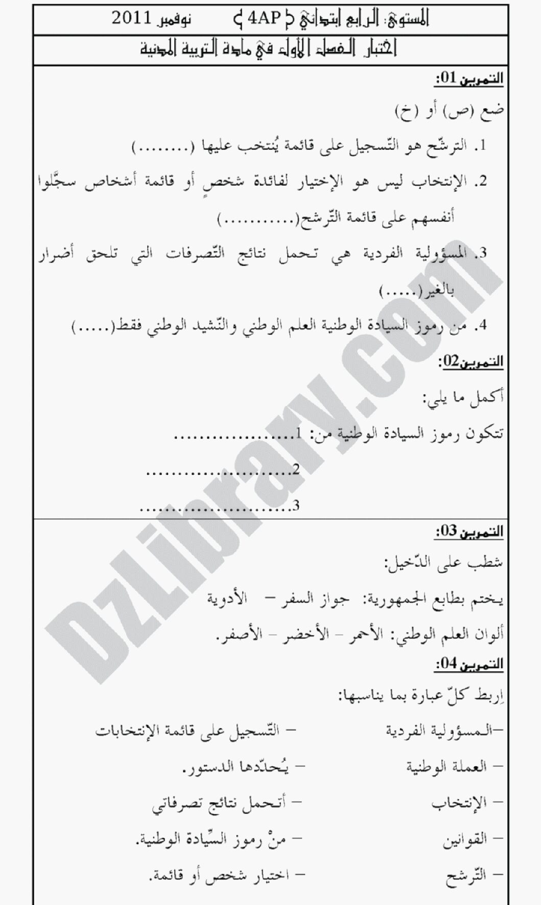 إختبار الفصل الأول في التربية المدنية السنة الرابعة ابتدائي رقم 01 مع التصحيح
