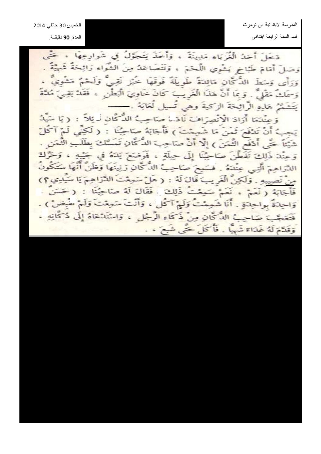 إختبار الفصل الأول في اللغة العربية السنة الرابعة ابتدائي رقم 01 مع التصحيح