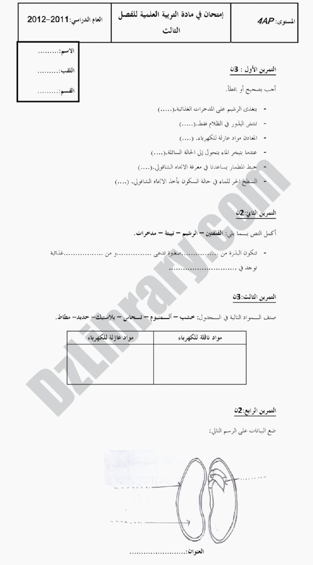 إختبار الفصل الثالث في التربية العلمية السنة الرابعة ابتدائي رقم 01 مع التصحيح