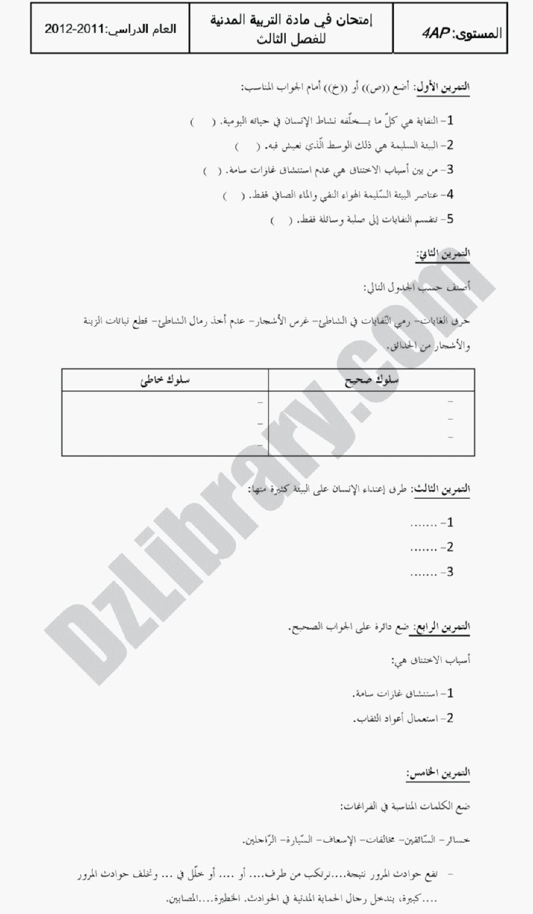إختبار الفصل الثالث في التربية المدنية السنة الرابعة ابتدائي رقم 01 مع التصحيح