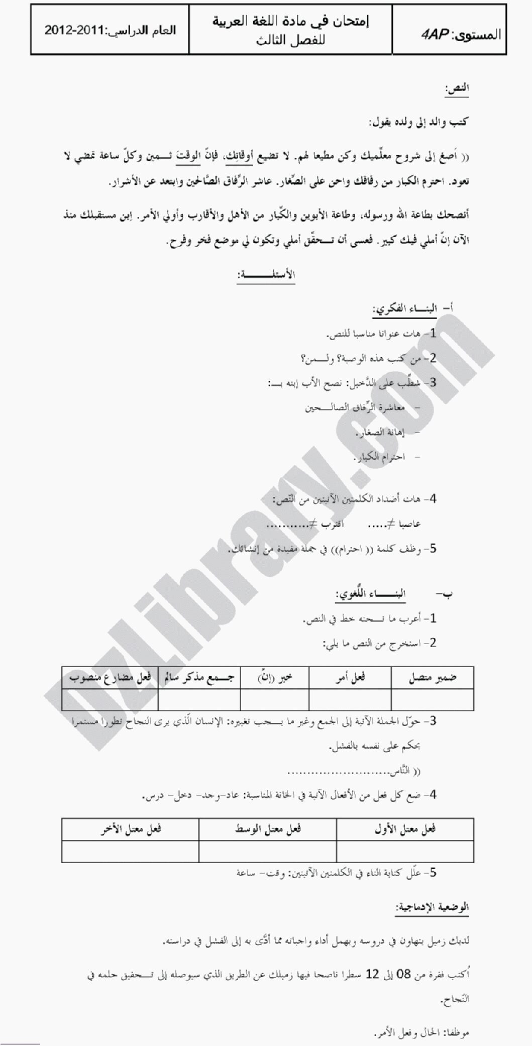 إختبار الفصل الثالث في اللغة العربية السنة الرابعة ابتدائي رقم 01 مع التصحيح