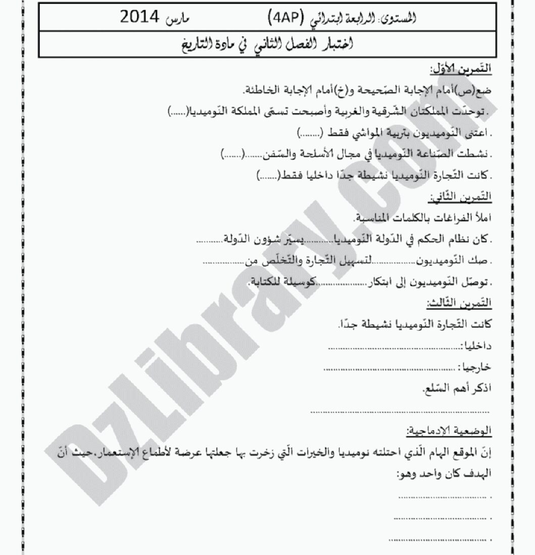 إختبار الفصل الثاني في التاريخ والجغرافيا السنة الرابعة ابتدائي رقم 01 مع التصحيح