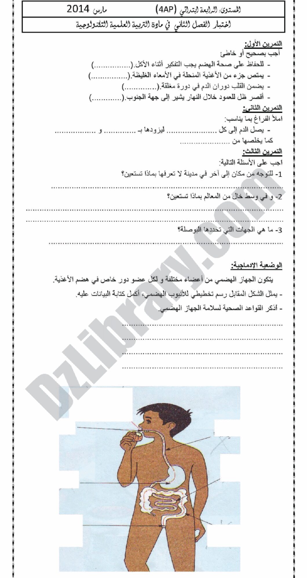إختبار الفصل الثاني في التربية العلمية السنة الرابعة ابتدائي رقم 01 مع التصحيح