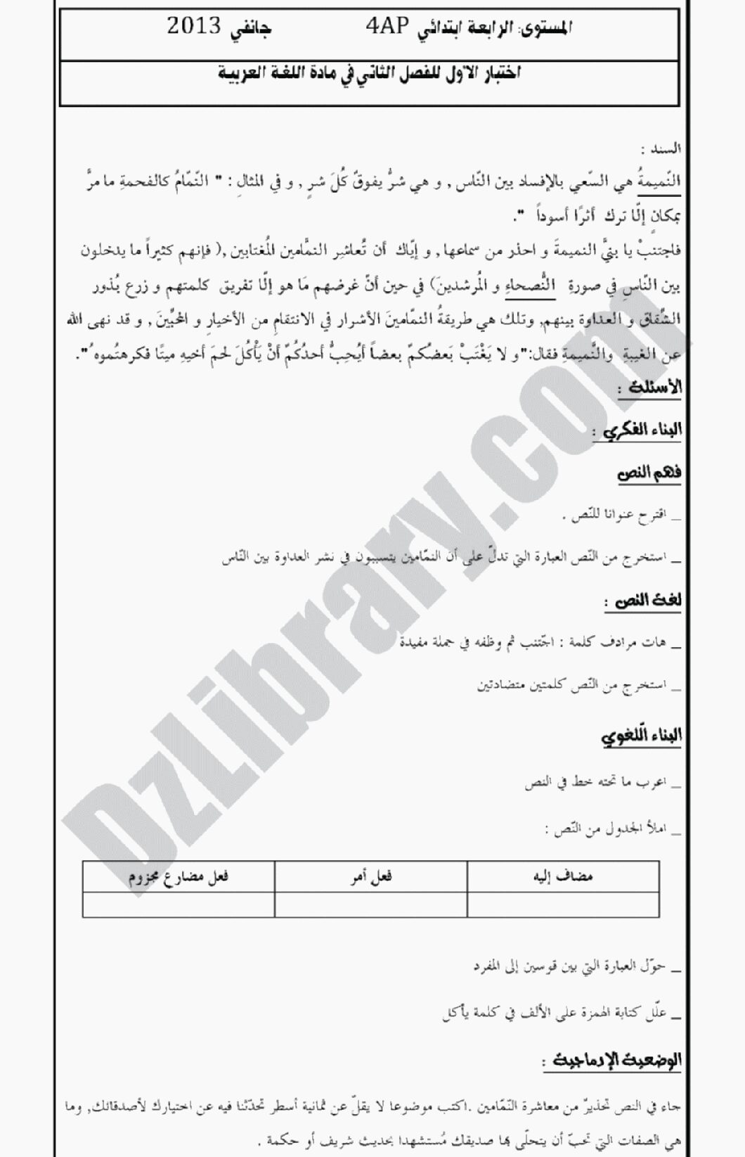 إختبار الفصل الثاني في اللغة العربية السنة الرابعة ابتدائي رقم 01 مع التصحيح