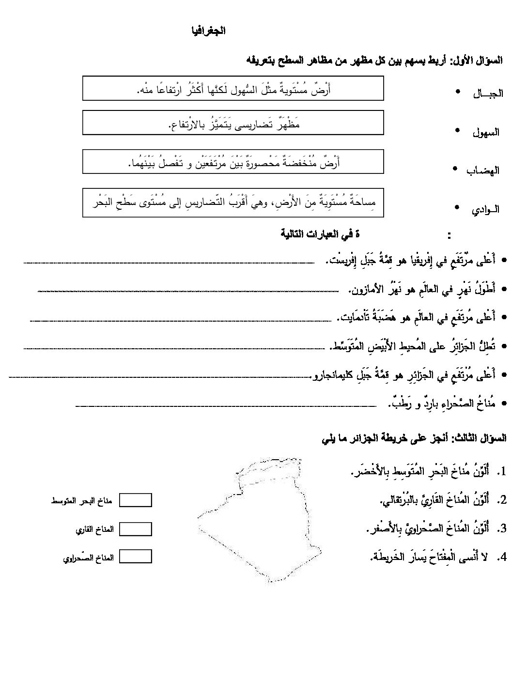 إختبار الفصل الأول في التاريخ والجغرافيا السنة الرابعة ابتدائي رقم 10
