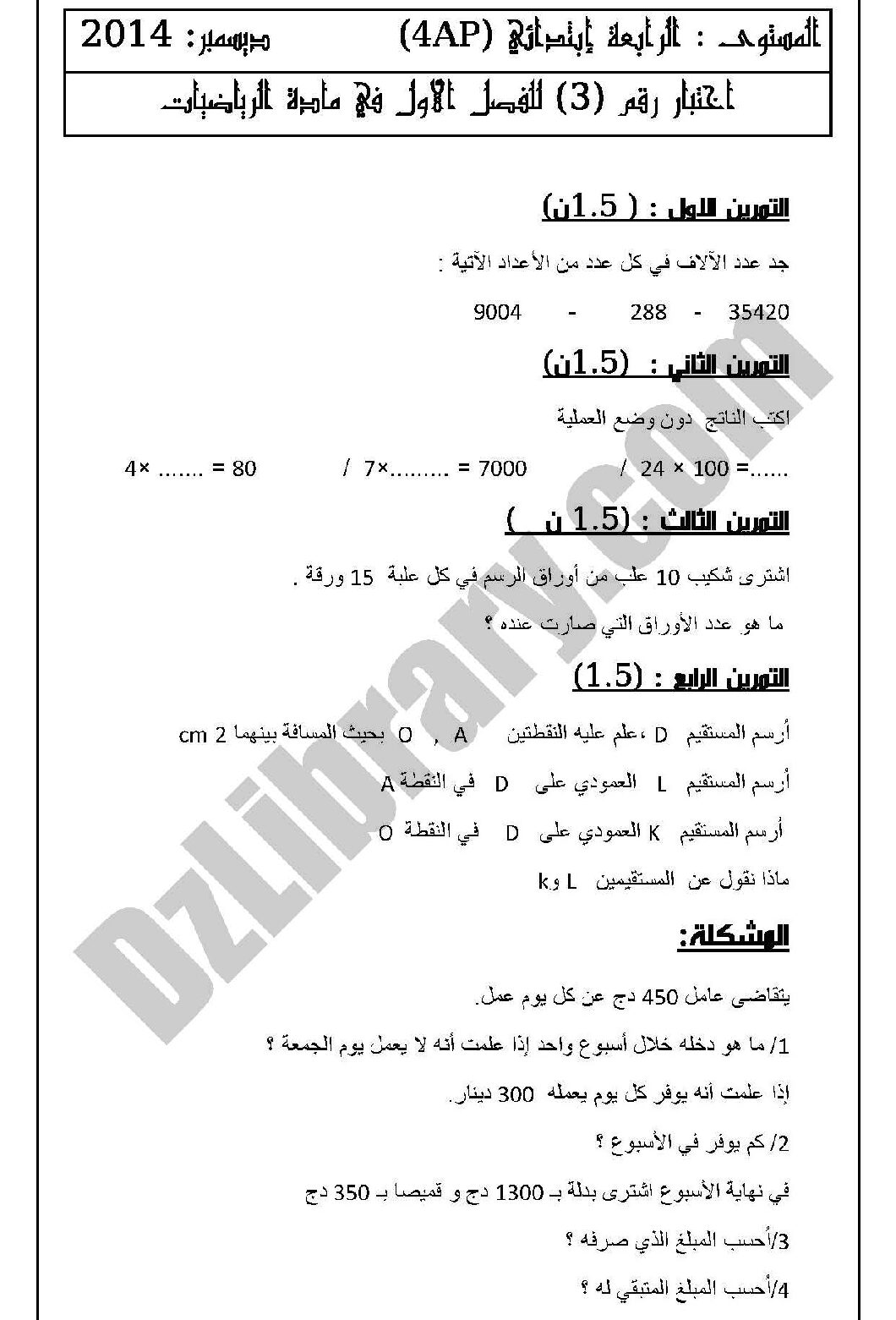 إختبار الفصل الأول في الرياضيات السنة الرابعة ابتدائي رقم 10 مع التصحيح