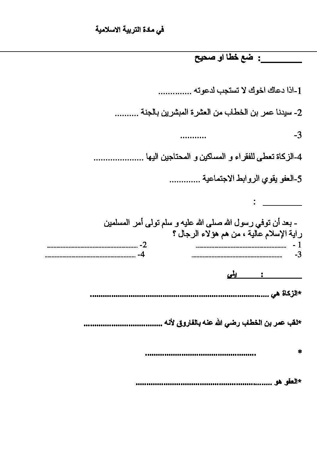 إختبار الفصل الثالث في التربية الإسلامية السنة الرابعة ابتدائي رقم 10