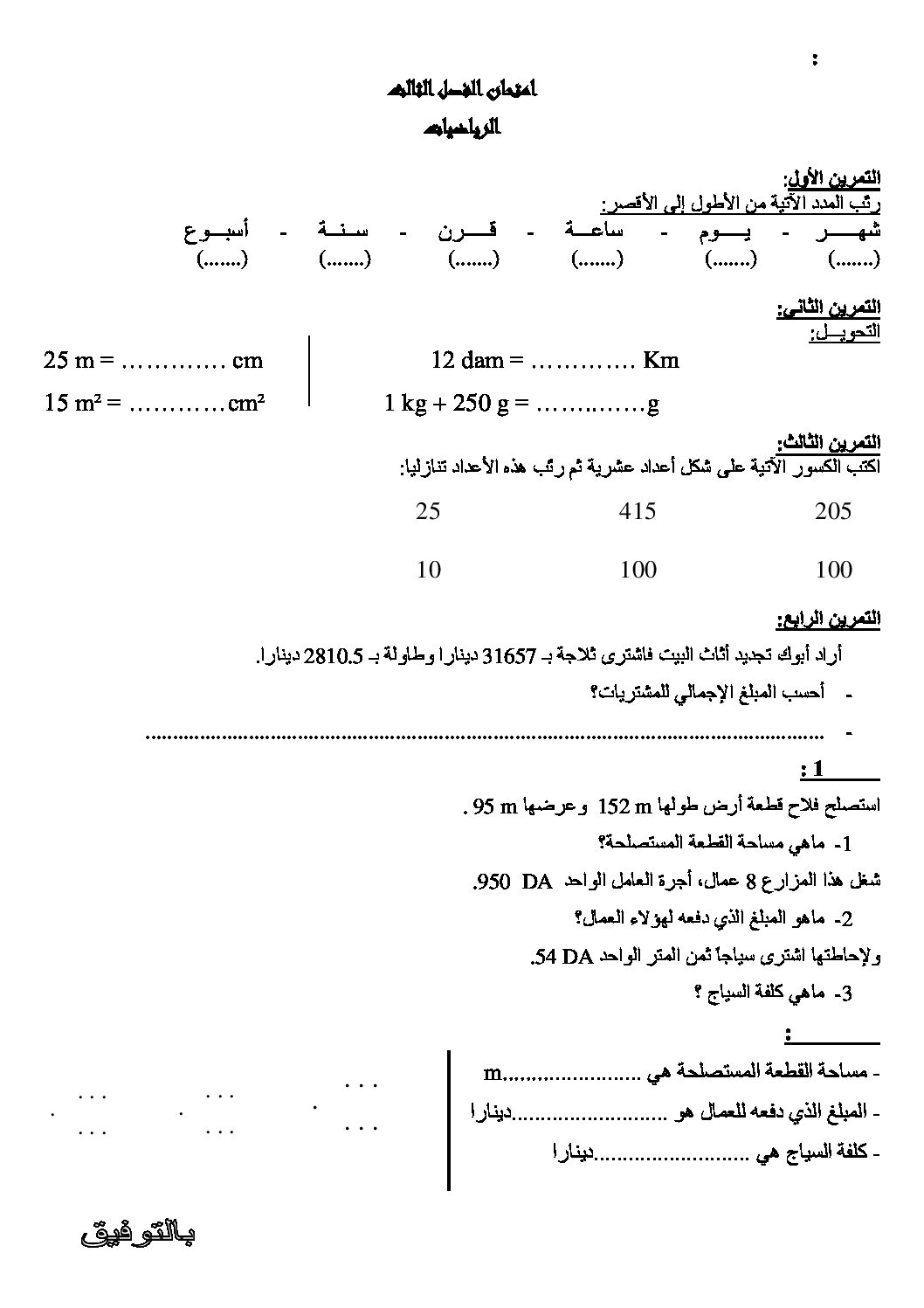 إختبار الفصل الثالث في الرياضيات السنة الرابعة ابتدائي رقم 10