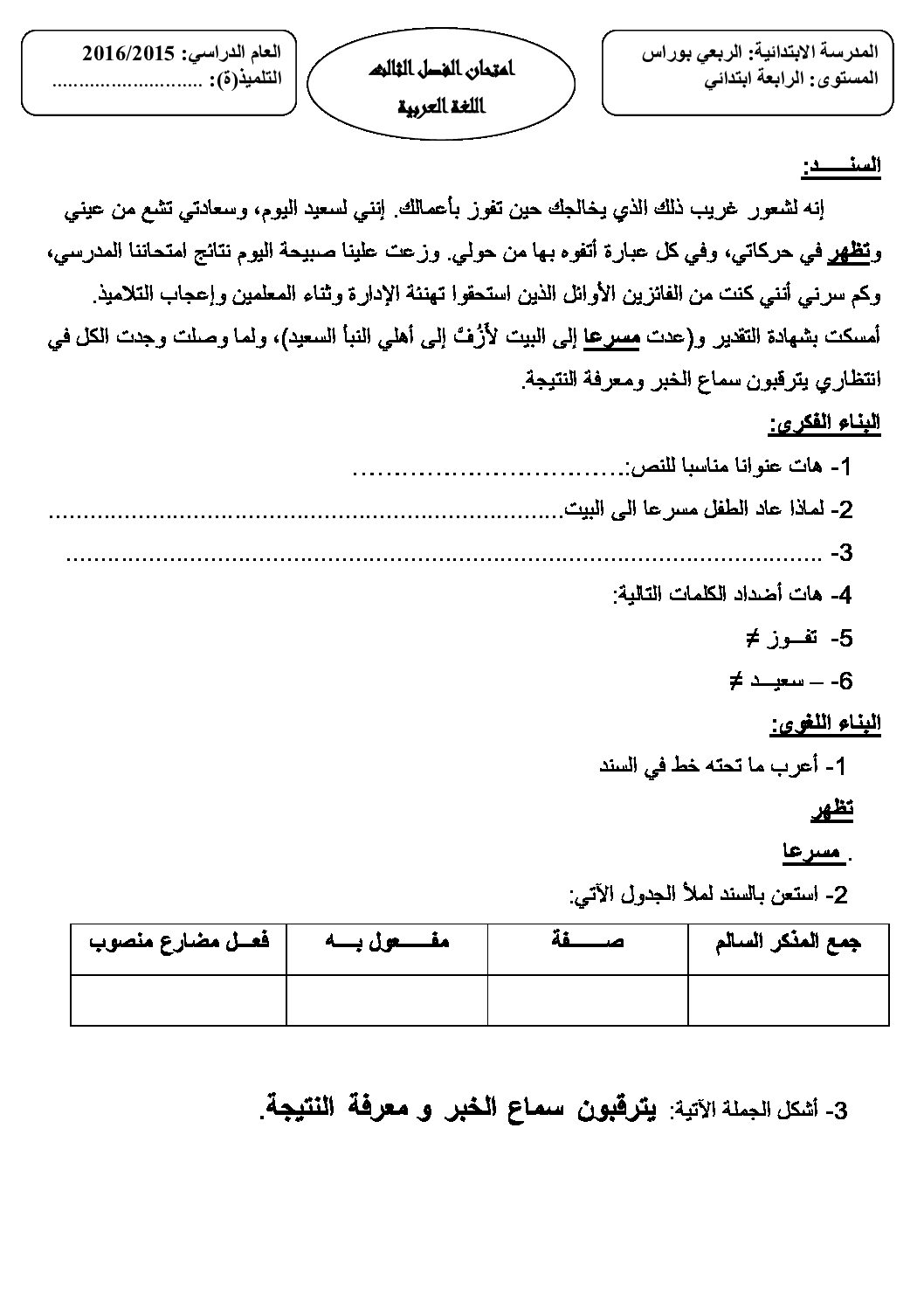 إختبار الفصل الثالث في اللغة العربية السنة الرابعة ابتدائي رقم 10
