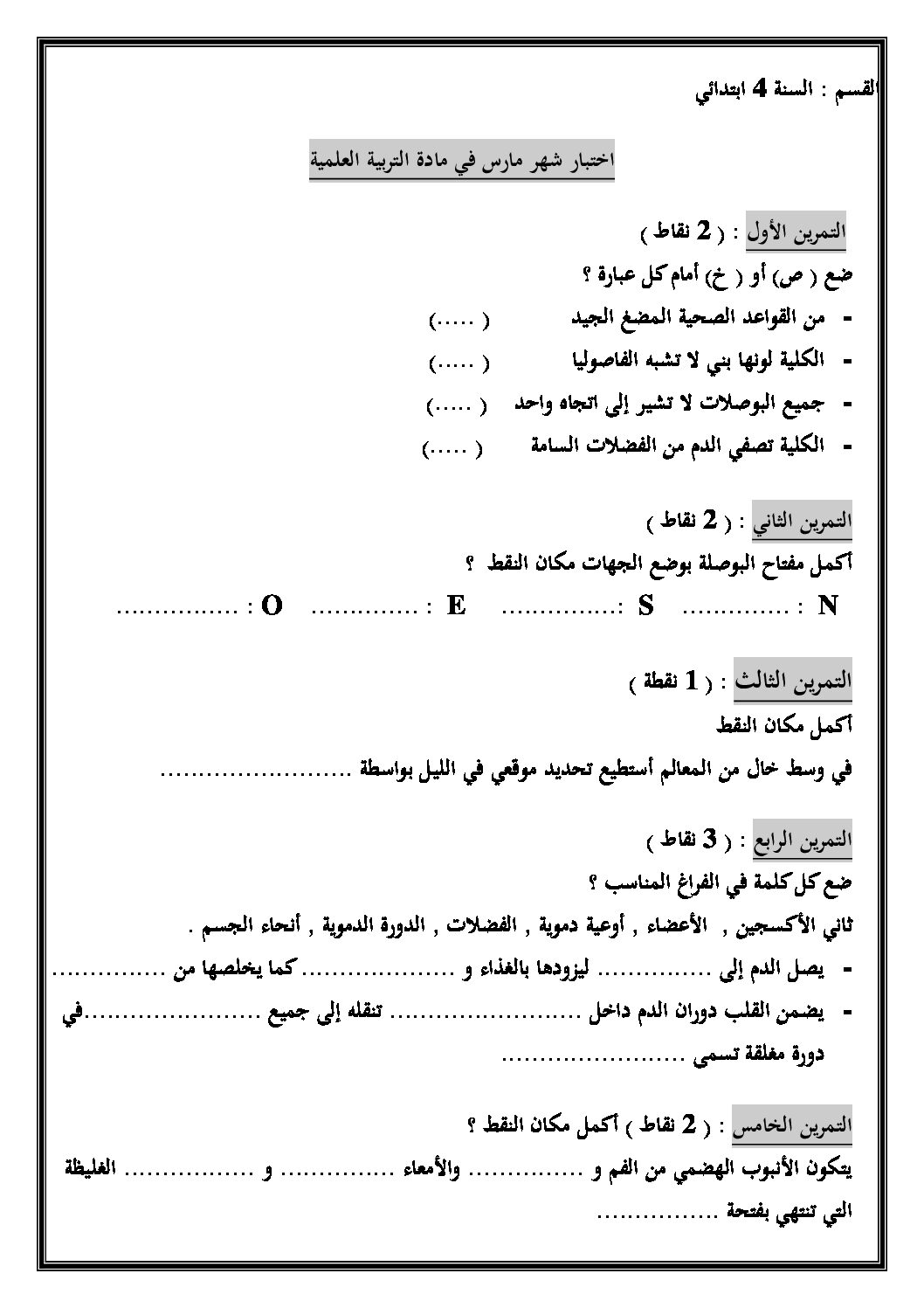إختبار الفصل الثاني في التربية العلمية السنة الرابعة ابتدائي رقم 10