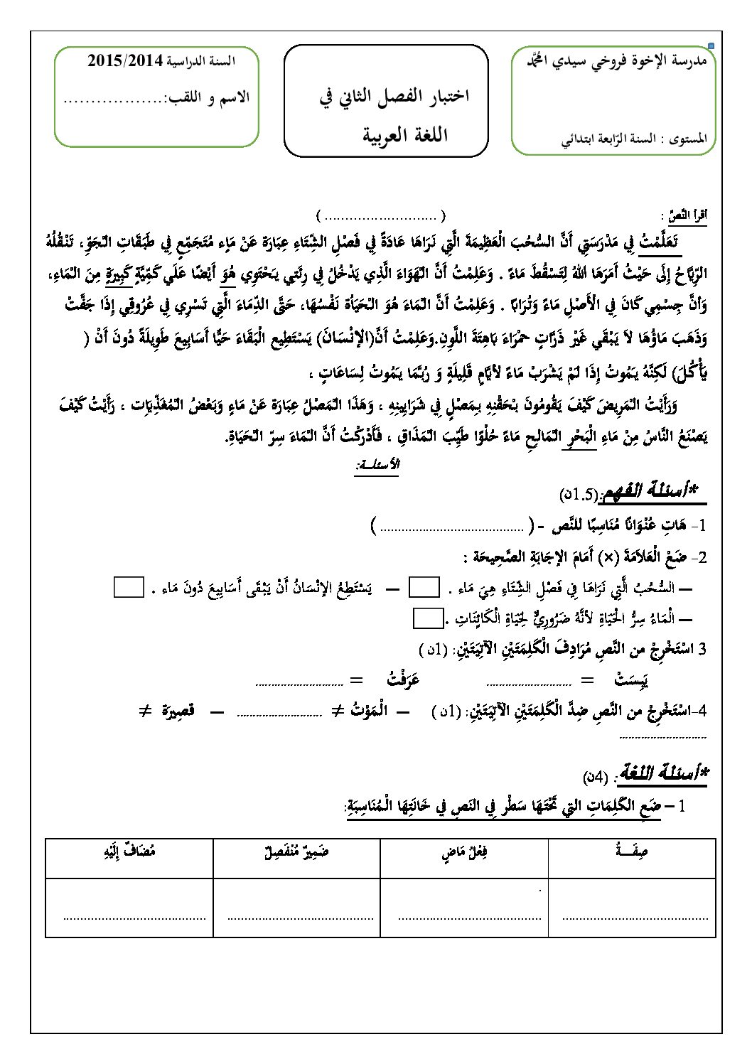 إختبار الفصل الثاني في اللغة العربية السنة الرابعة ابتدائي رقم 10
