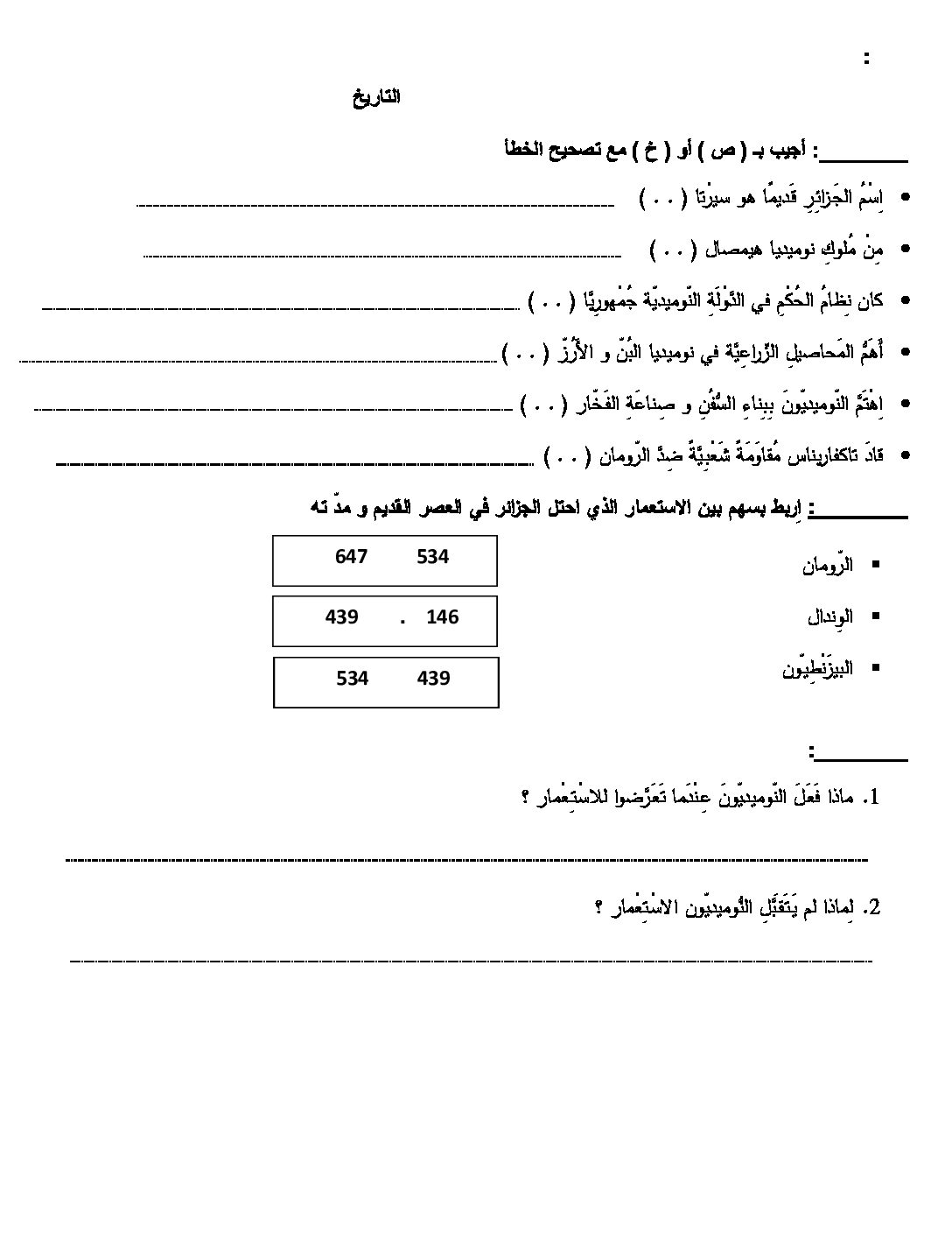 إختبار الفصل الأول في التاريخ والجغرافيا السنة الرابعة ابتدائي رقم 11