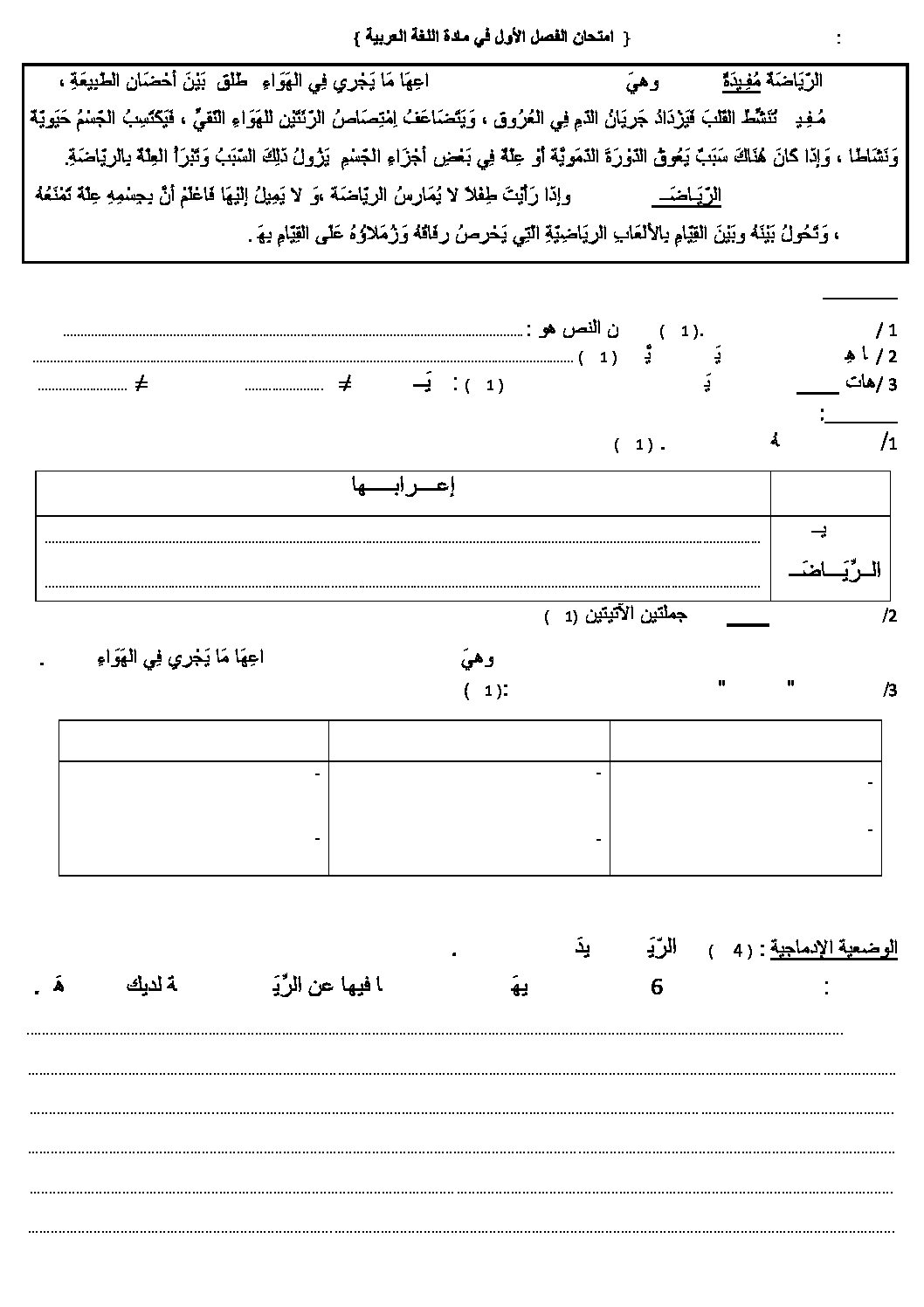 إختبار الفصل الأول في اللغة العربية السنة الرابعة ابتدائي رقم 11