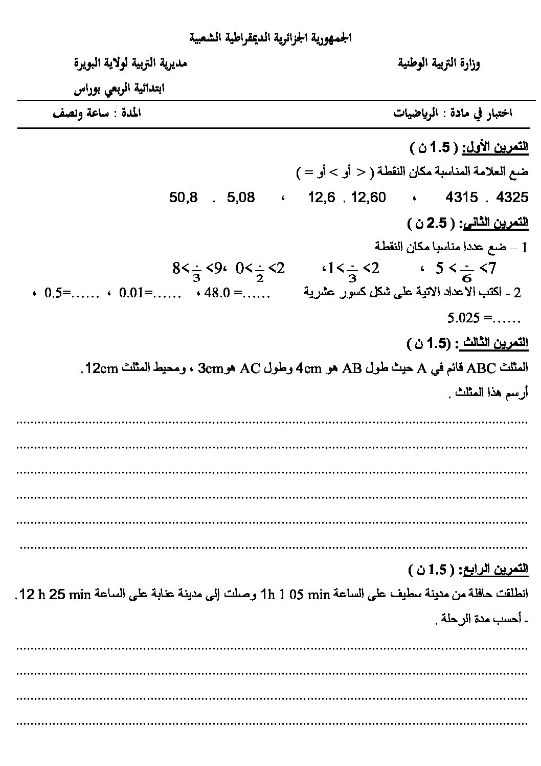 إختبار الفصل الثالث في الرياضيات السنة الرابعة ابتدائي رقم 11